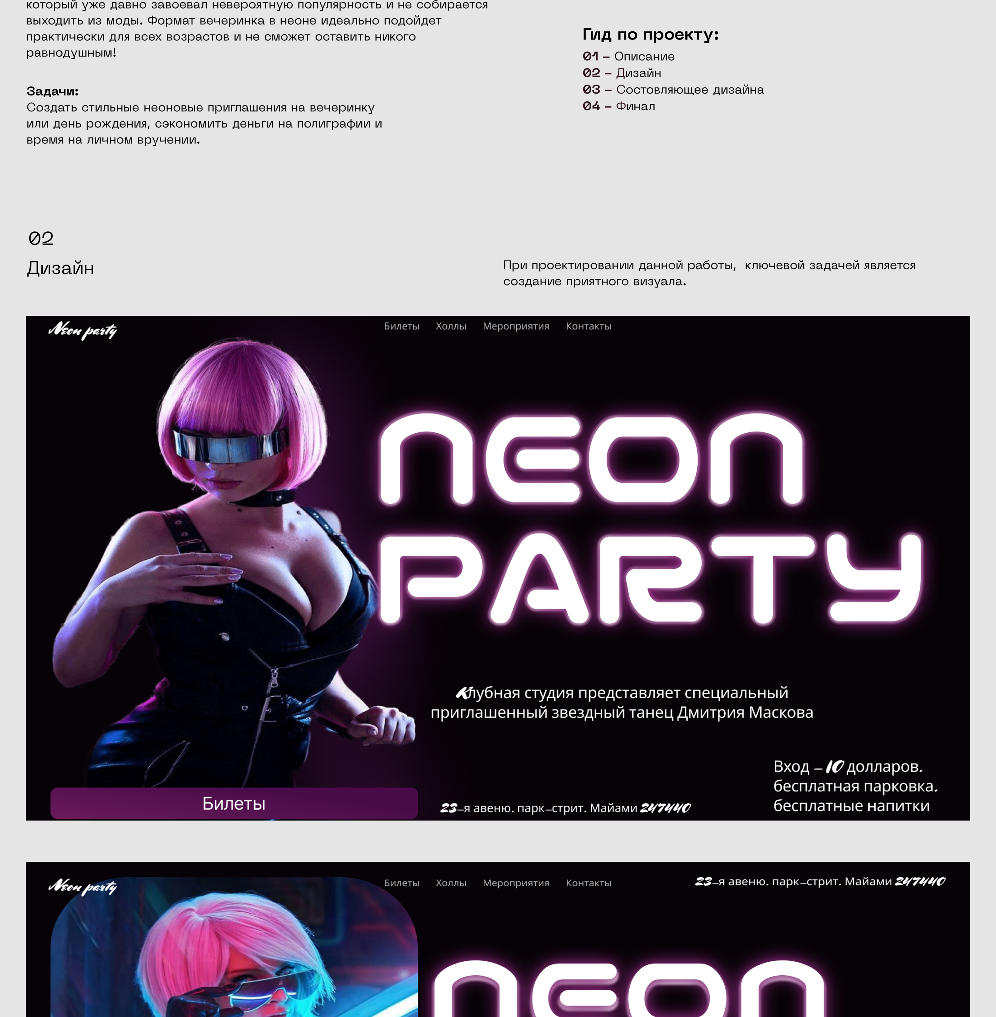 Афиша NEON PARTY — Изображение №2 — Интерфейсы, Брендинг на Dprofile