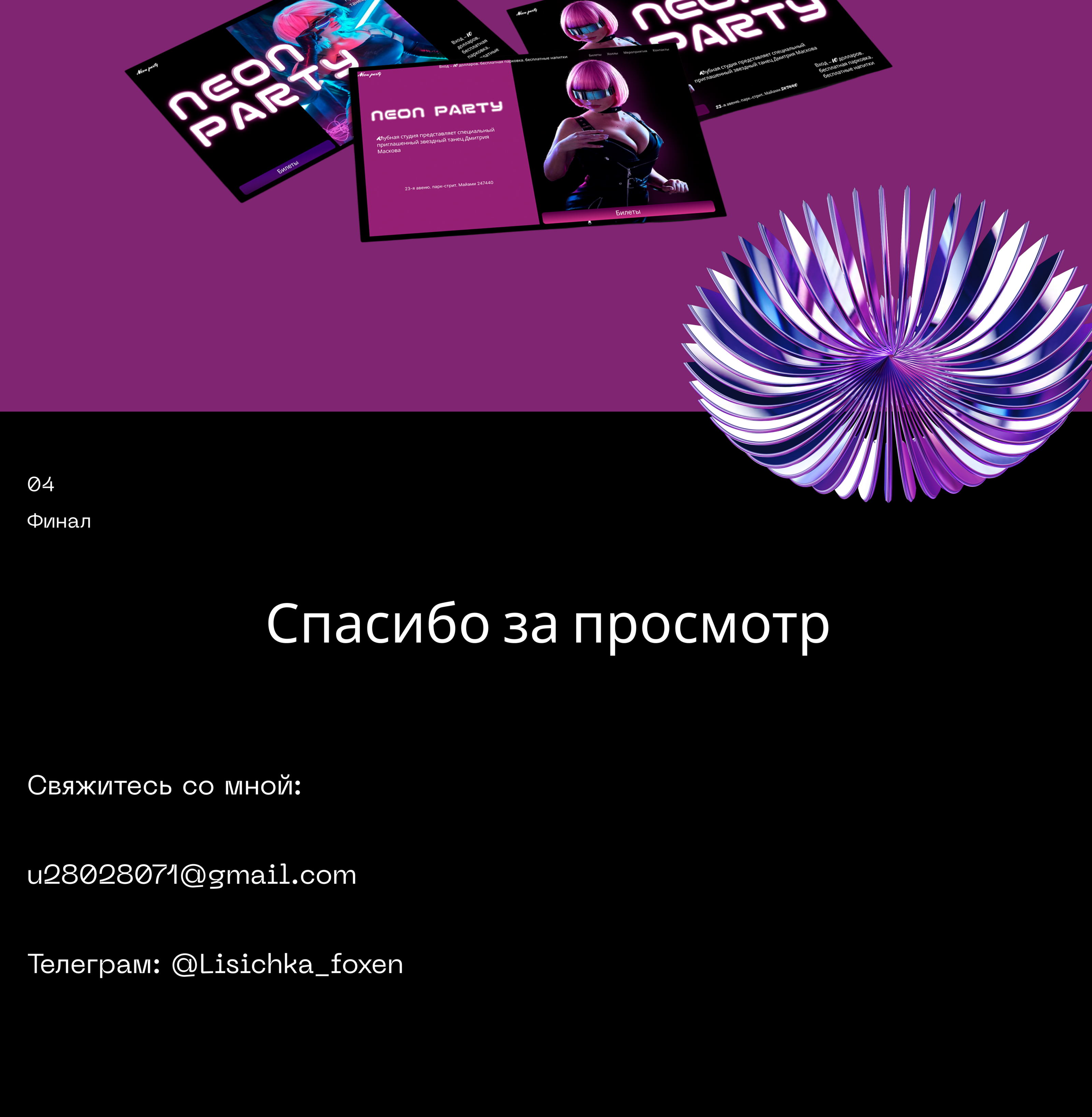Афиша NEON PARTY — Изображение №8 — Интерфейсы, Брендинг на Dprofile