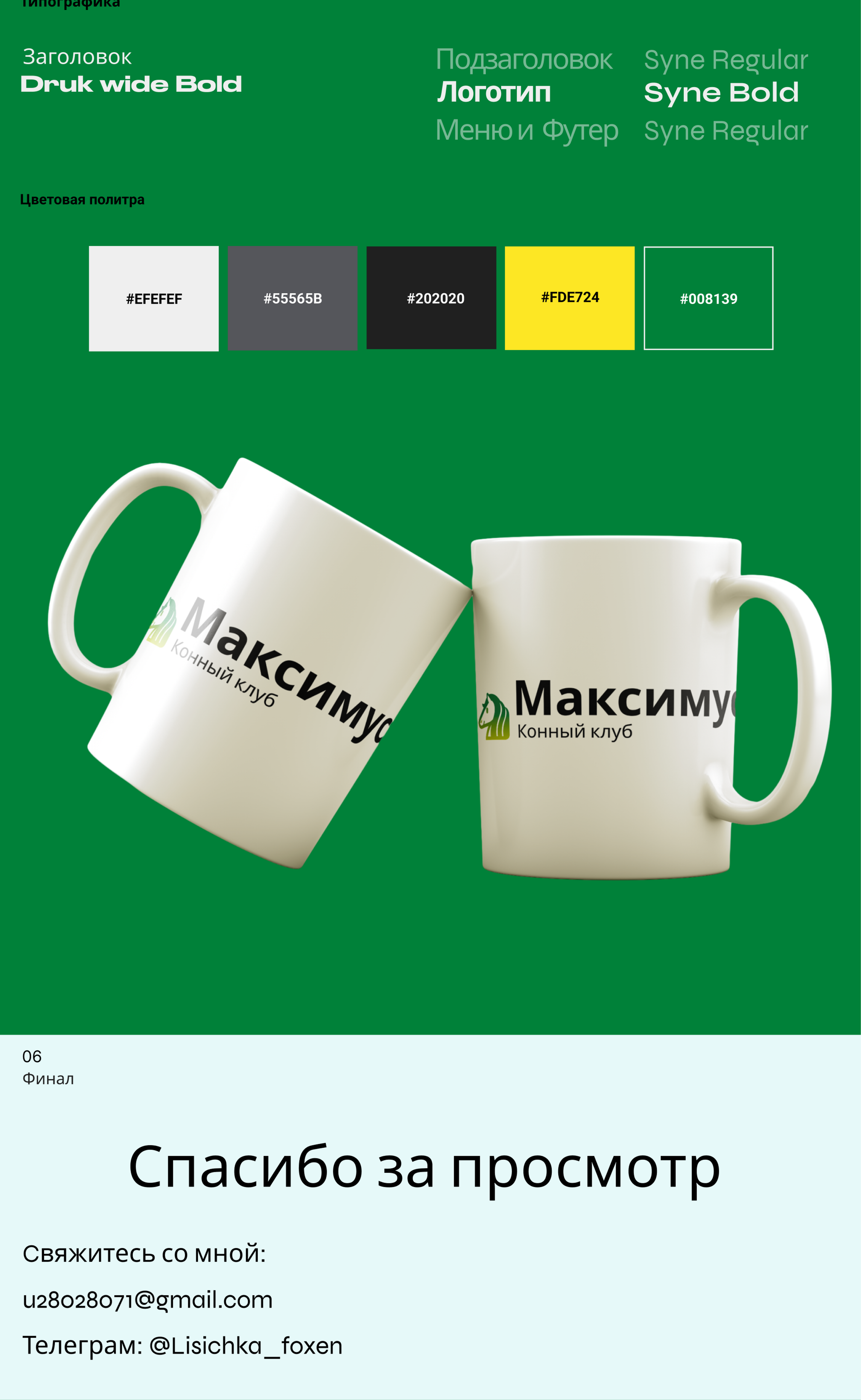 Максимус конный клуб — Изображение №9 — Интерфейсы, Брендинг на Dprofile