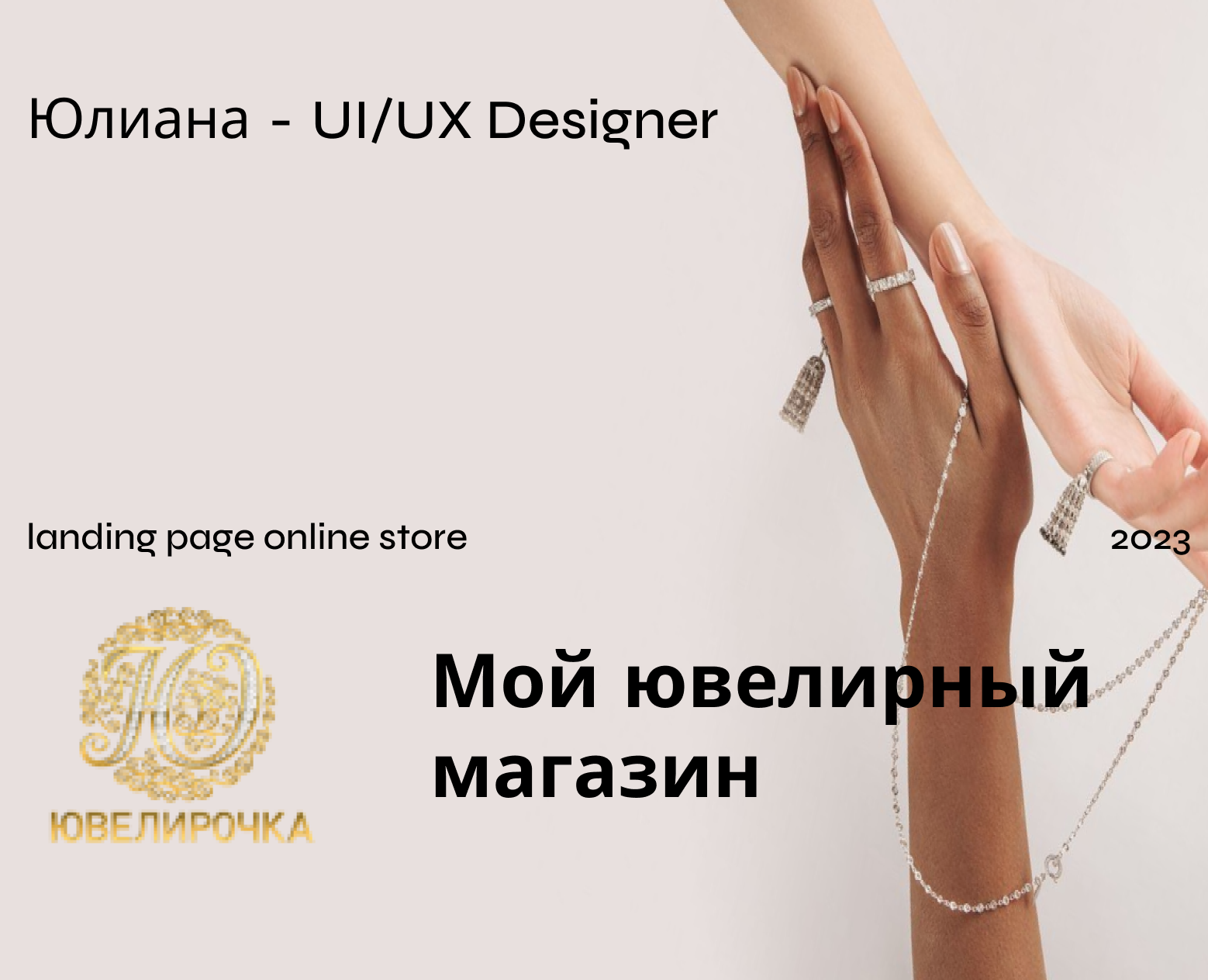 Ювелирный интернет магазин на Dprofile