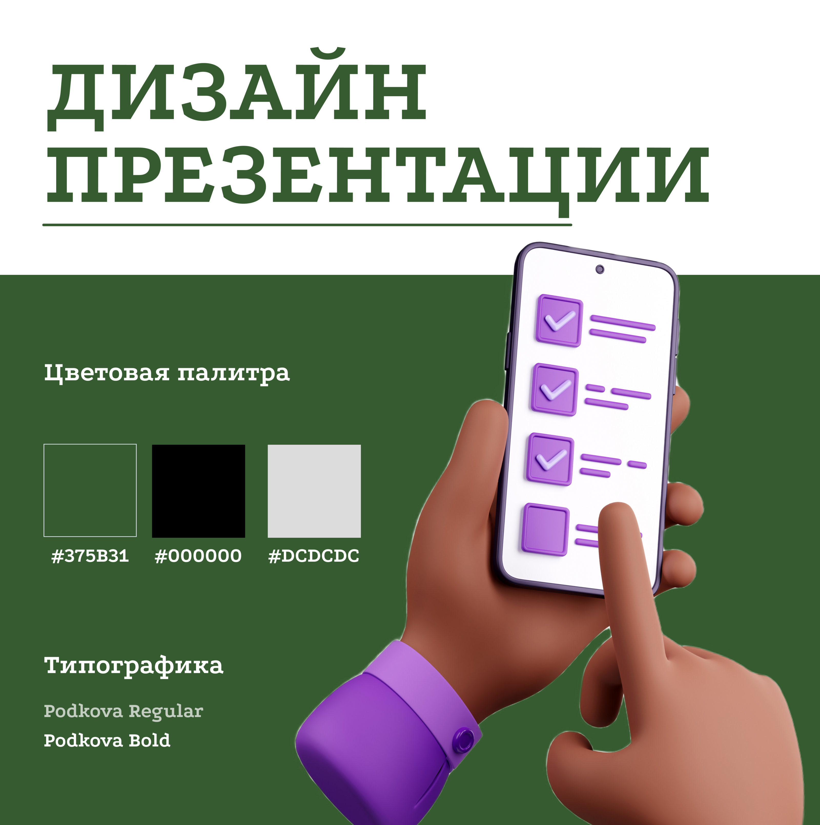 Дизайн презентации — Изображение №1 — Интерфейсы, Брендинг на Dprofile