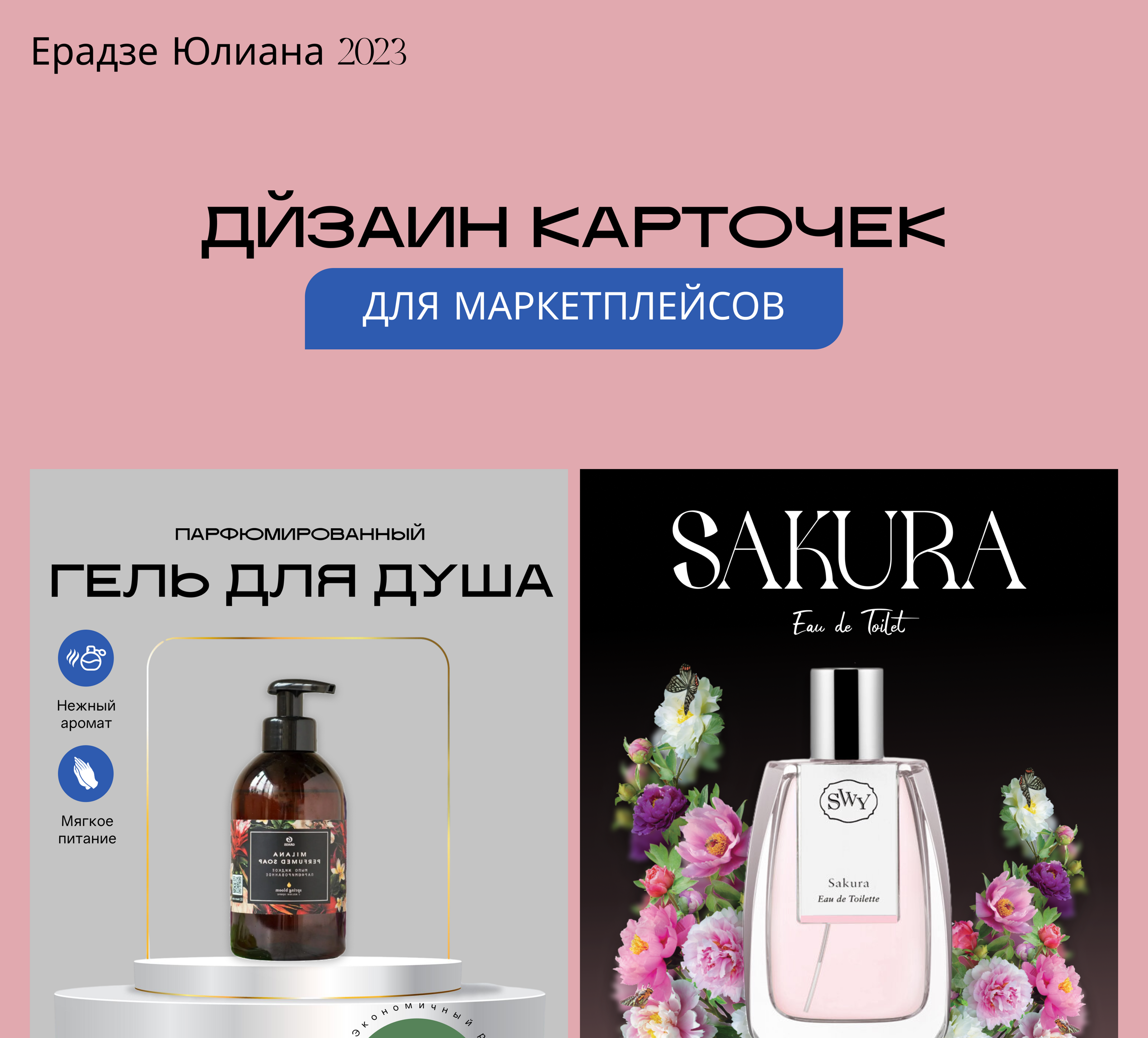 Дизайн карточек товара для вб или озон — Изображение №1 — Интерфейсы, Брендинг на Dprofile