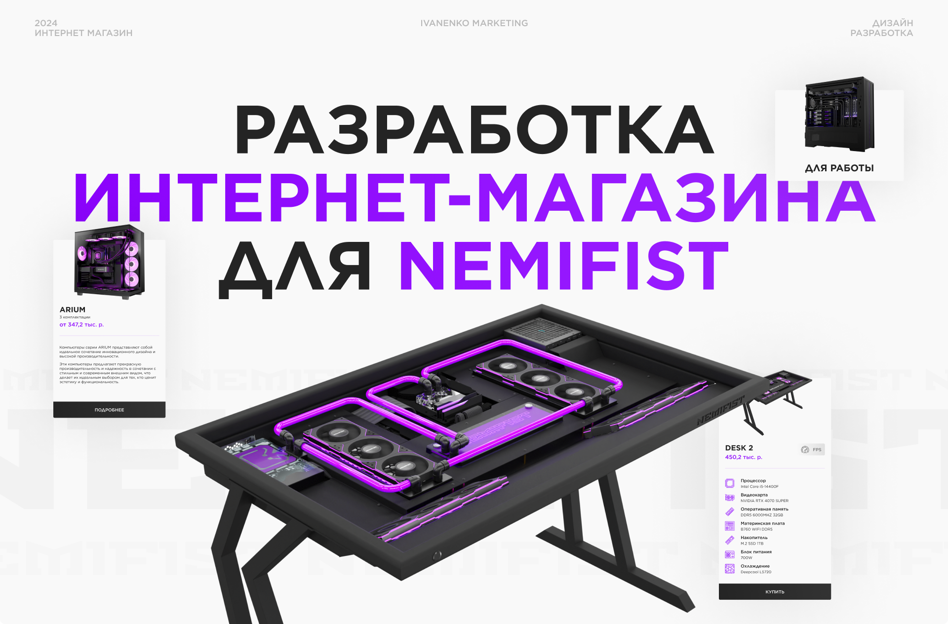 Nemifist | web. & dev.| case — Изображение №1 — Интерфейсы на Dprofile
