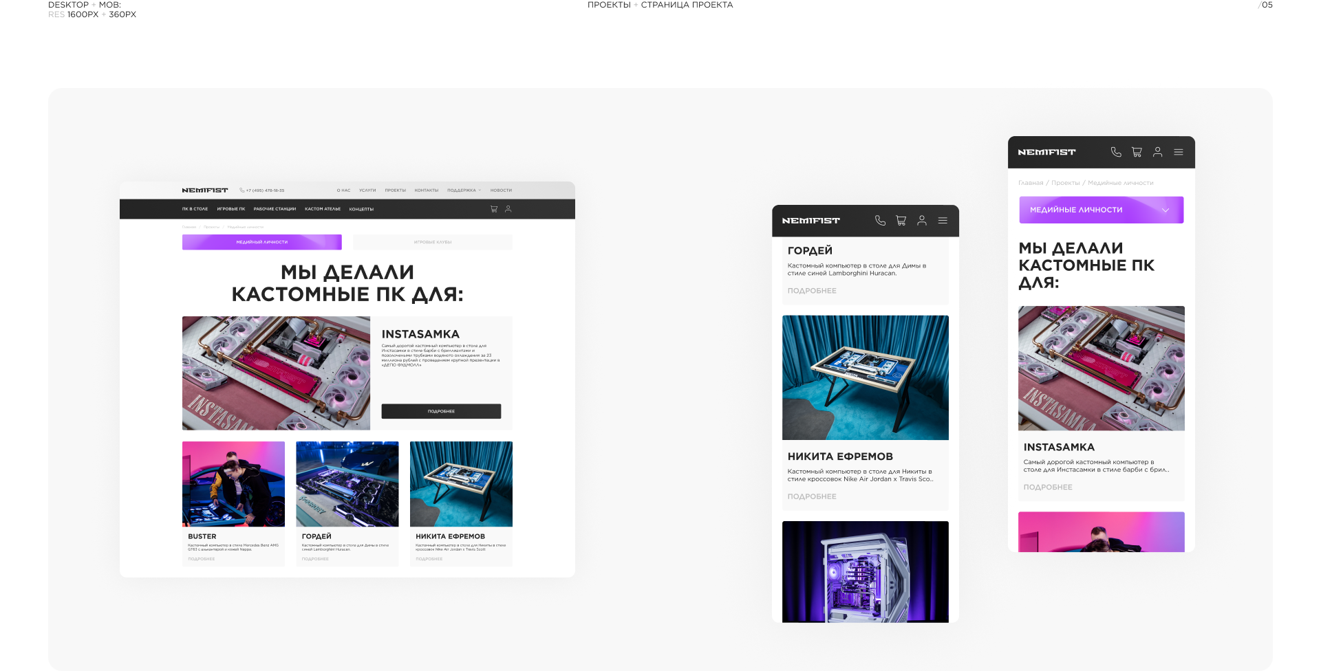 Nemifist | web. & dev.| case — Изображение №9 — Интерфейсы на Dprofile