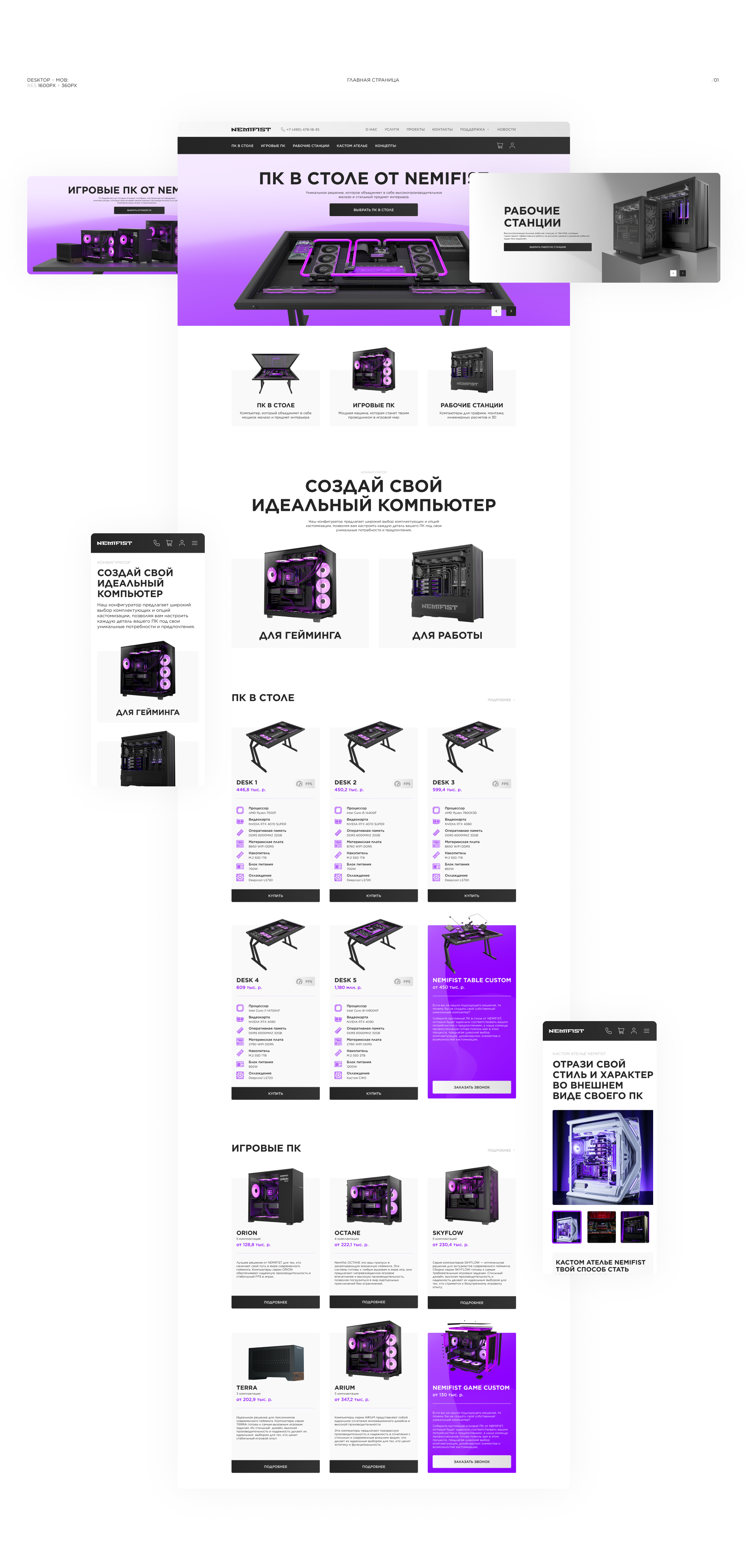 Nemifist | web. & dev.| case — Изображение №2 — Интерфейсы на Dprofile