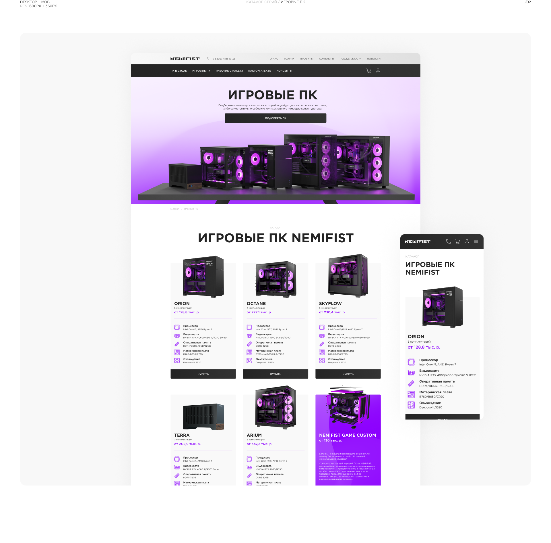 Nemifist | web. & dev.| case — Изображение №4 — Интерфейсы на Dprofile