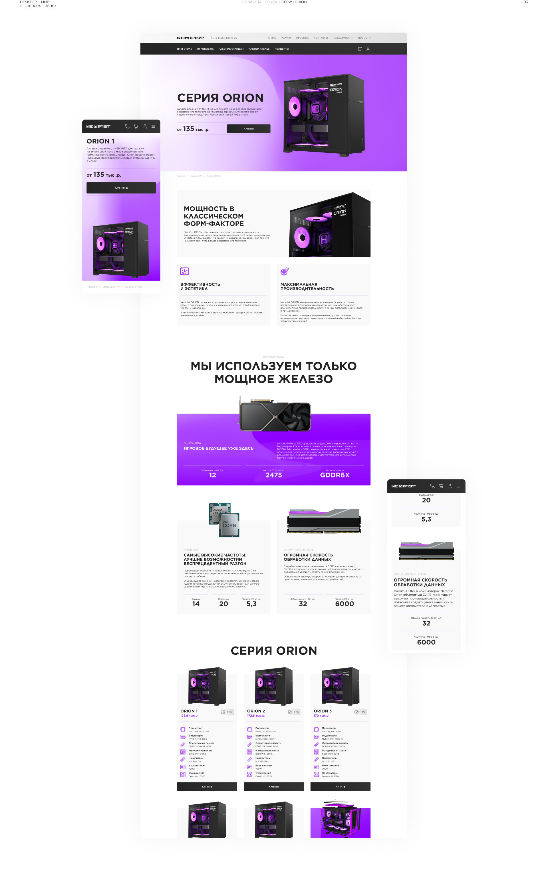 Nemifist | web. & dev.| case — Изображение №5 — Интерфейсы на Dprofile