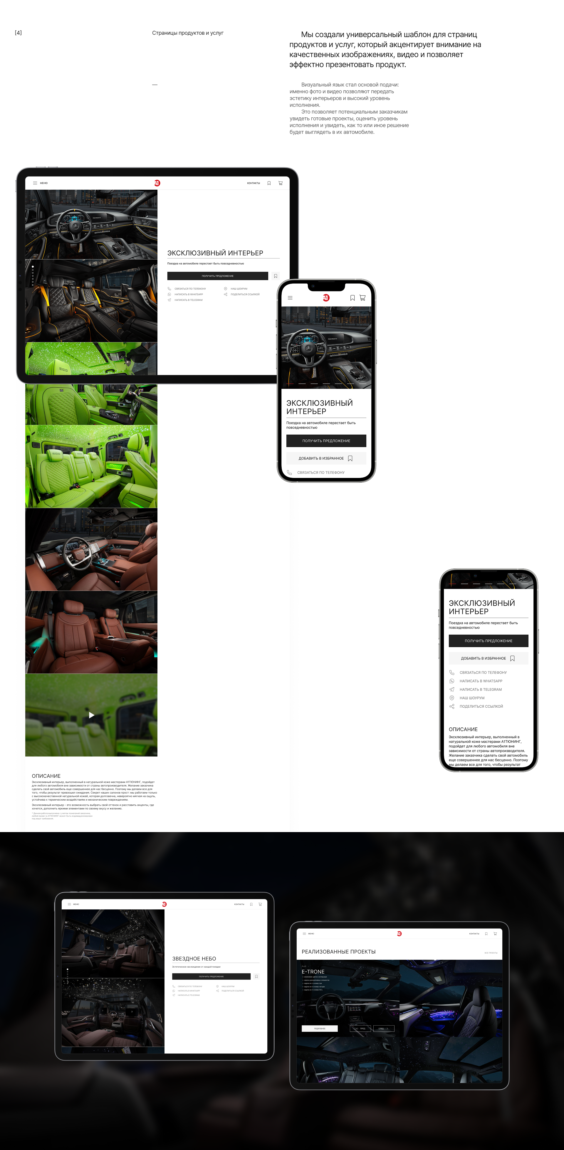 A1TUNING | web.& dev. | case — Изображение №5 — Интерфейсы на Dprofile