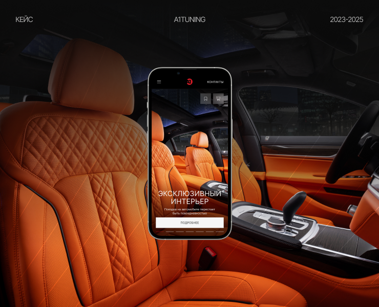 A1TUNING | web.& dev. | case на Dprofile