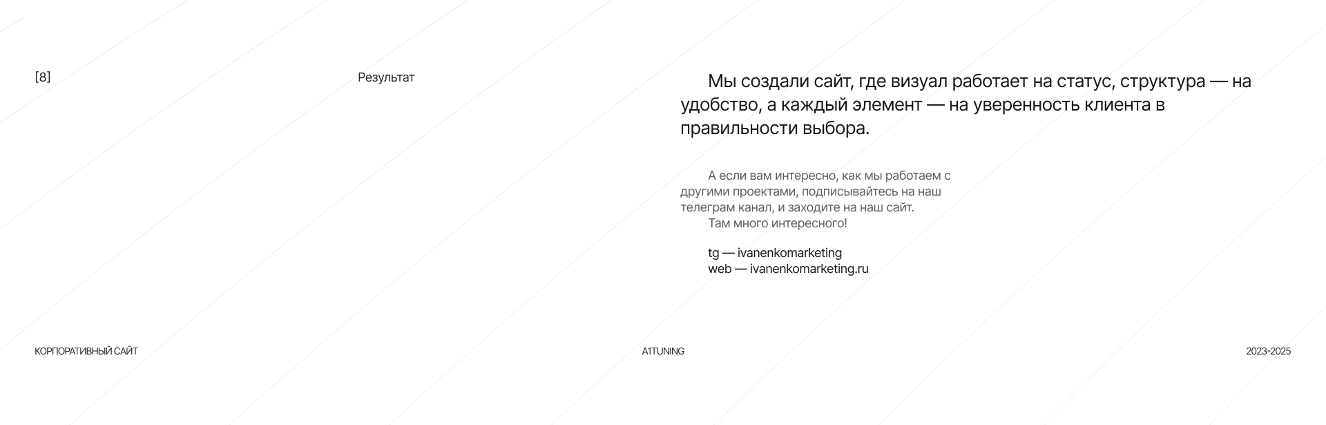 A1TUNING | web.& dev. | case — Изображение №9 — Интерфейсы на Dprofile