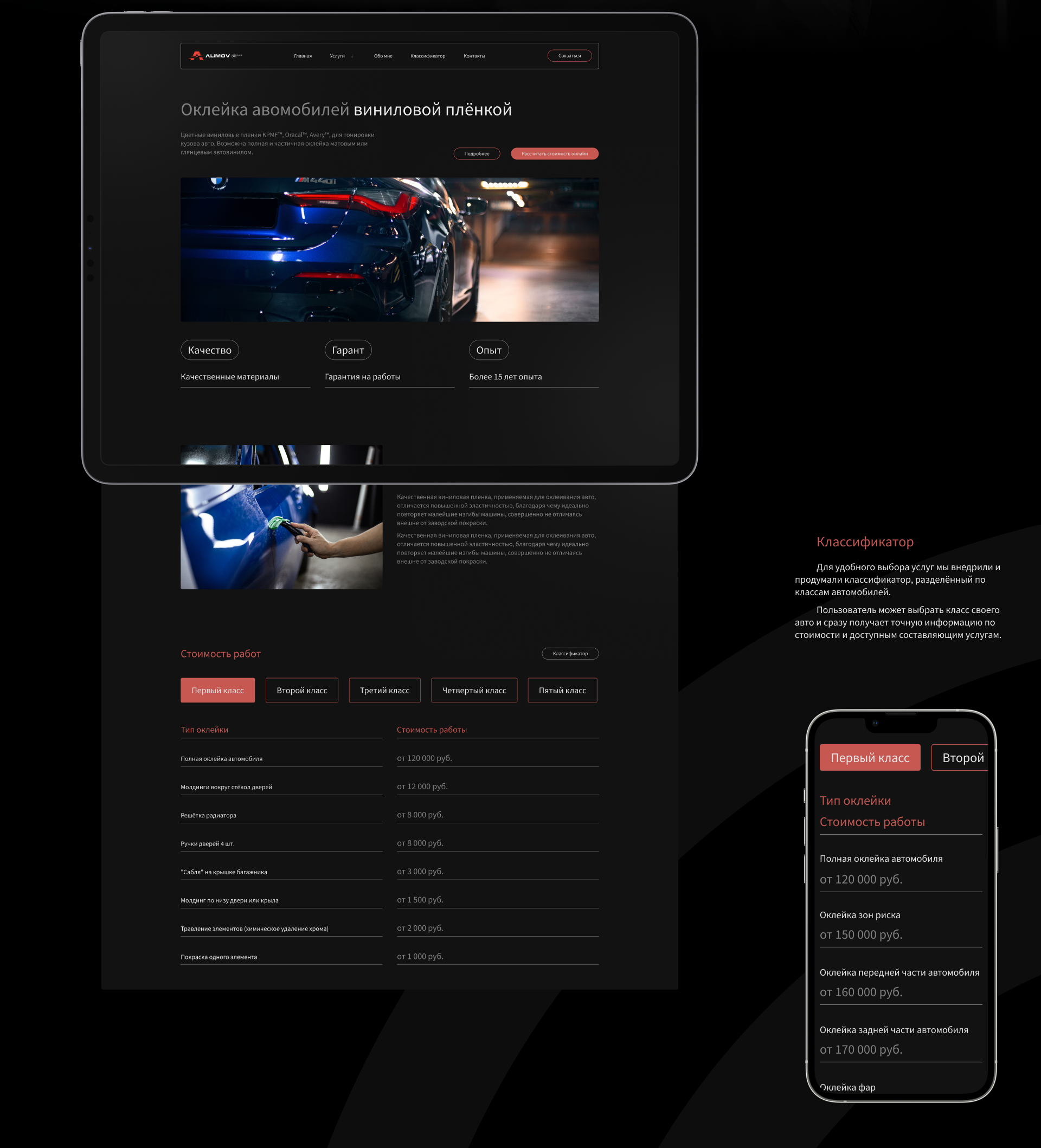 Alimov Detailing | web. & dev. | case — Изображение №6 — Интерфейсы на Dprofile