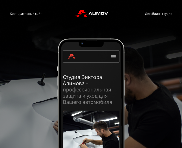 Alimov Detailing | web. & dev. | case на Dprofile
