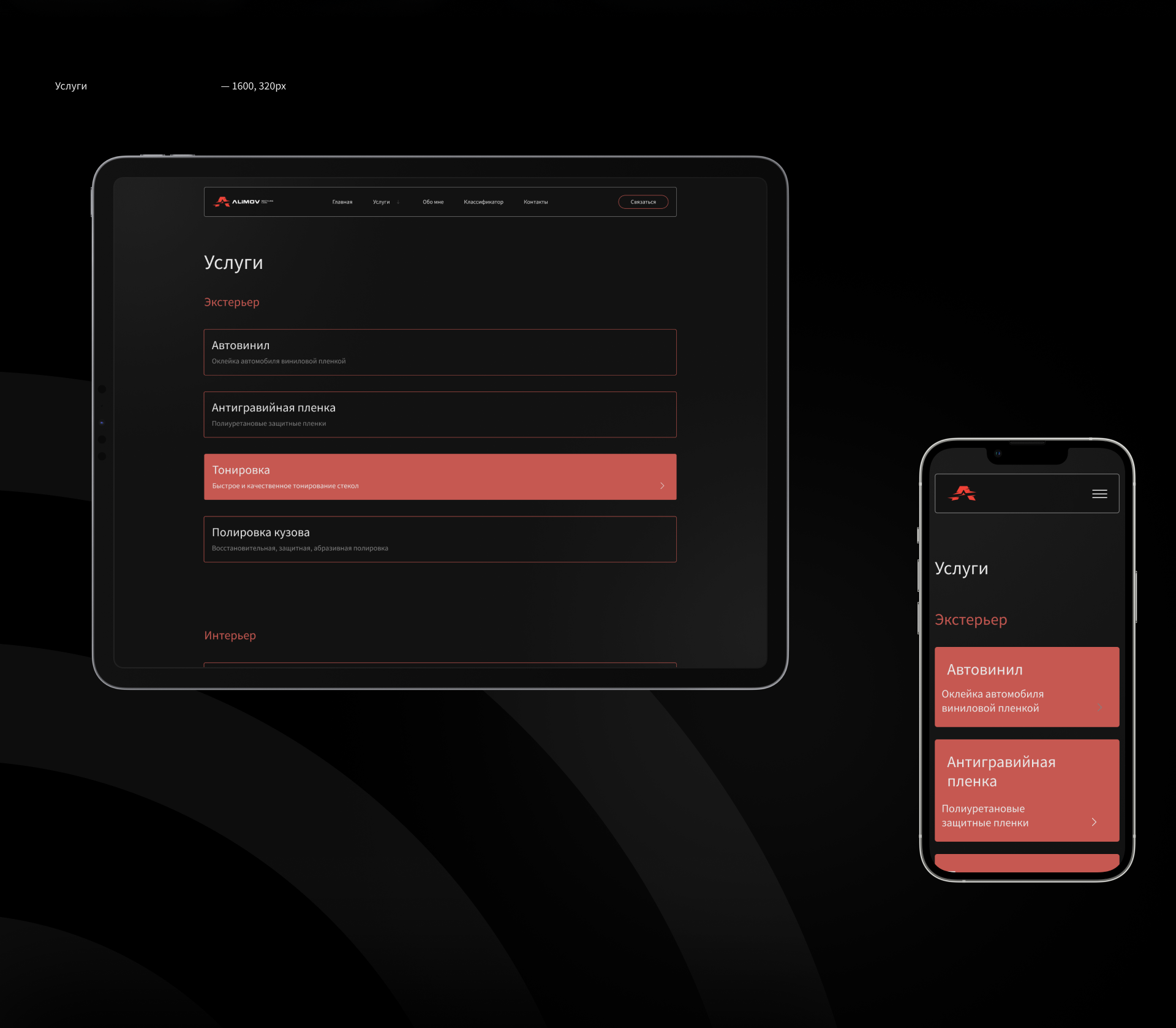 Alimov Detailing | web. & dev. | case — Изображение №4 — Интерфейсы на Dprofile