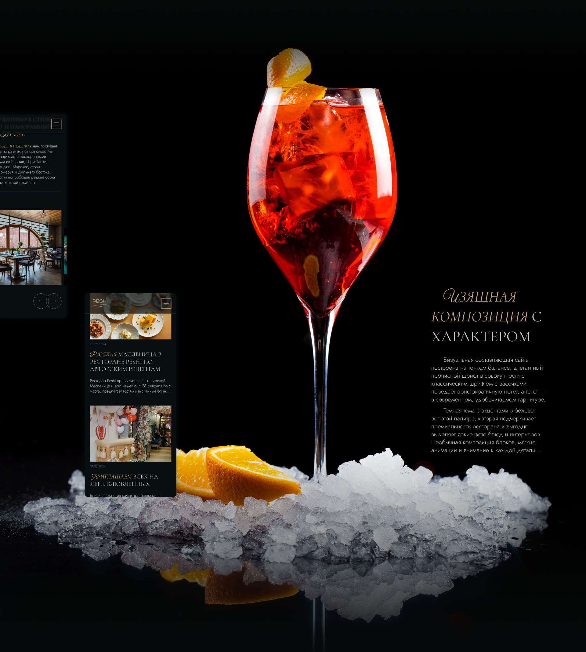 Peshi Restaurant | web. & anim. | case — Изображение №3 — Интерфейсы, Анимация на Dprofile