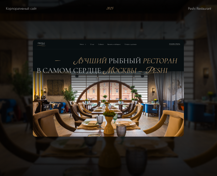 Peshi Restaurant | web. & anim. | case на Dprofile