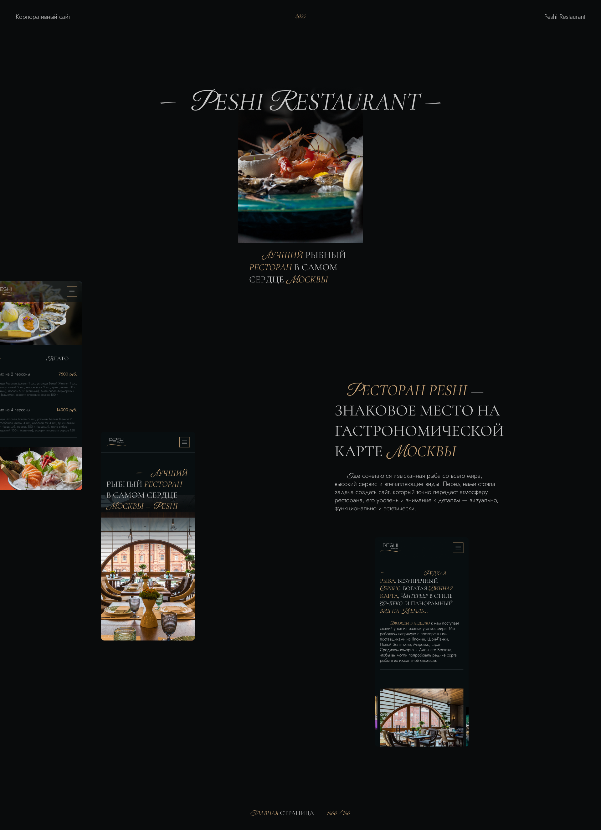 Peshi Restaurant | web. & anim. | case — Изображение №1 — Интерфейсы, Анимация на Dprofile
