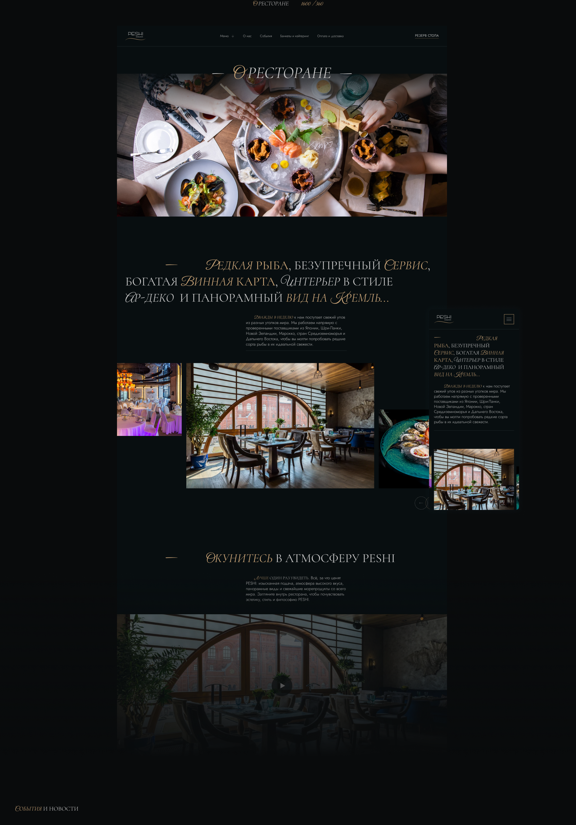 Peshi Restaurant | web. & anim. | case — Изображение №8 — Интерфейсы, Анимация на Dprofile