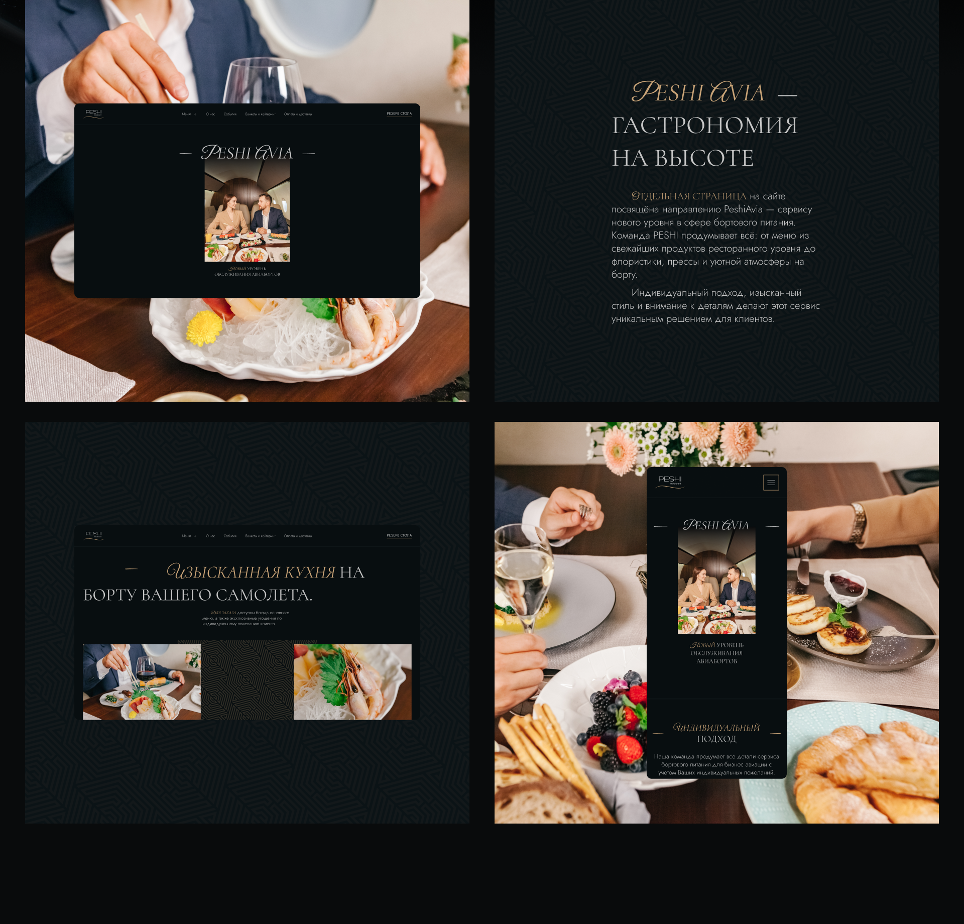 Peshi Restaurant | web. & anim. | case — Изображение №7 — Интерфейсы, Анимация на Dprofile