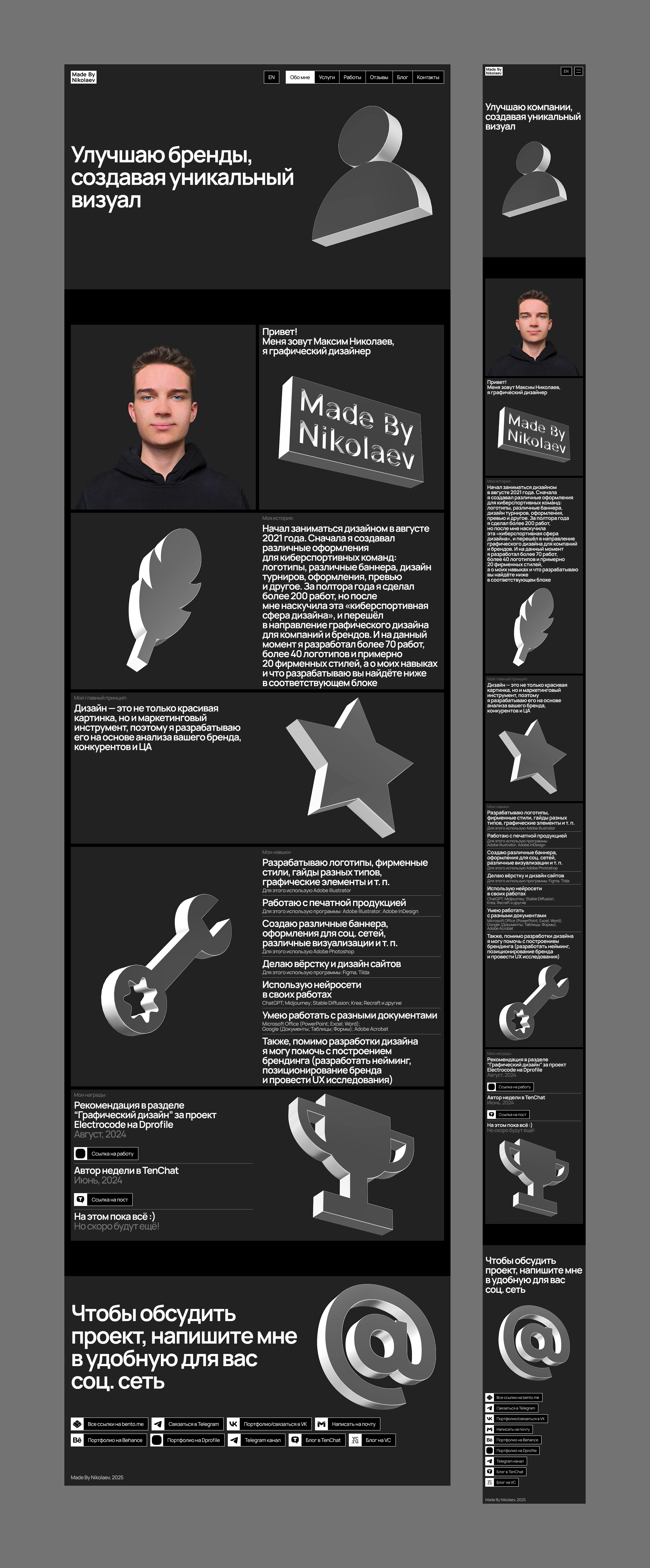 Made By Nikolaev | Персональный брендинг и сайт — Изображение №16 — Интерфейсы, Брендинг на Dprofile