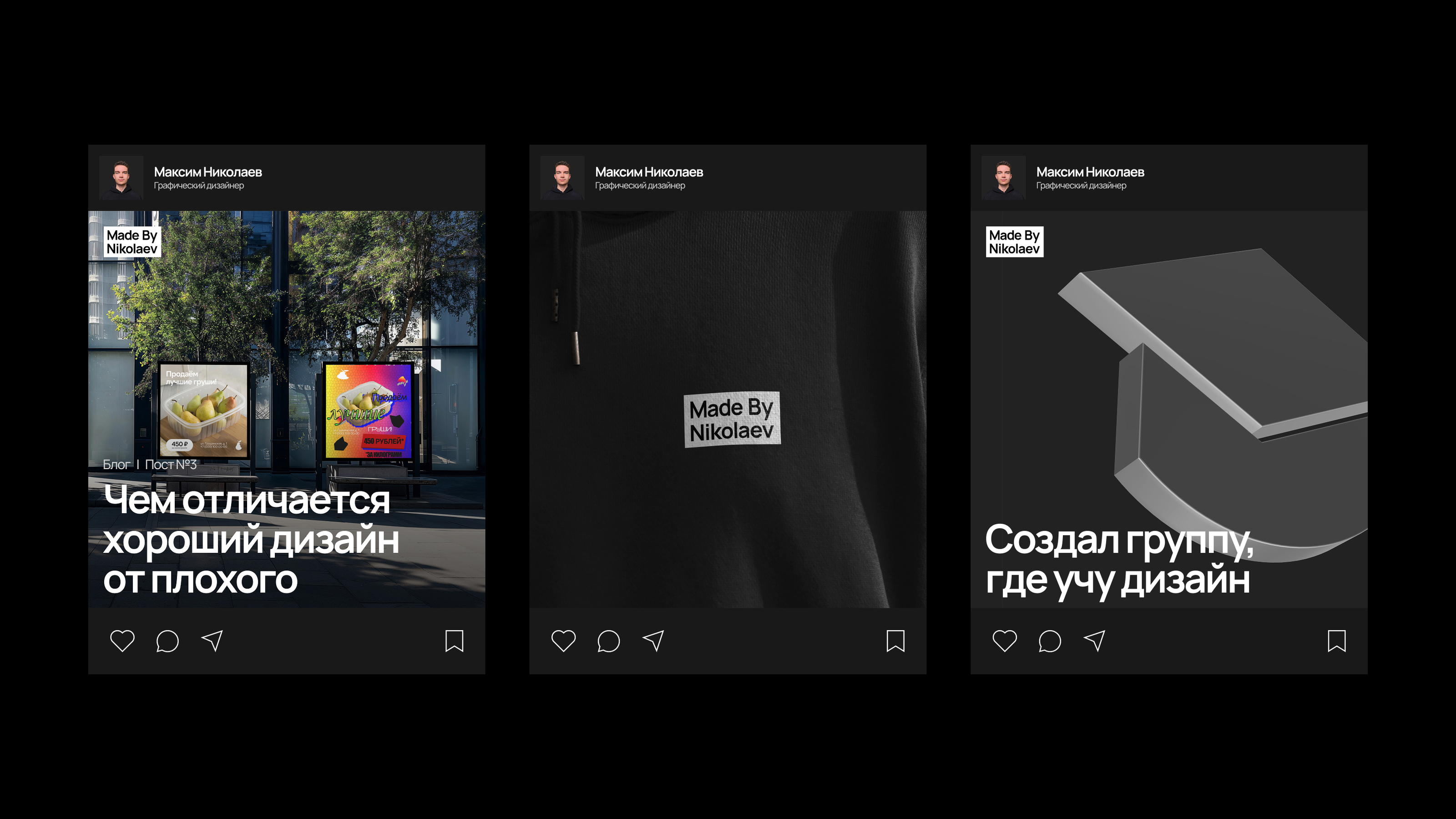 Made By Nikolaev | Персональный брендинг и сайт — Изображение №11 — Интерфейсы, Брендинг на Dprofile