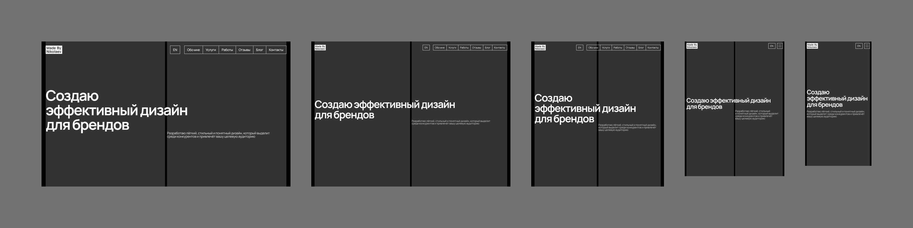 Made By Nikolaev | Персональный брендинг и сайт — Изображение №22 — Интерфейсы, Брендинг на Dprofile