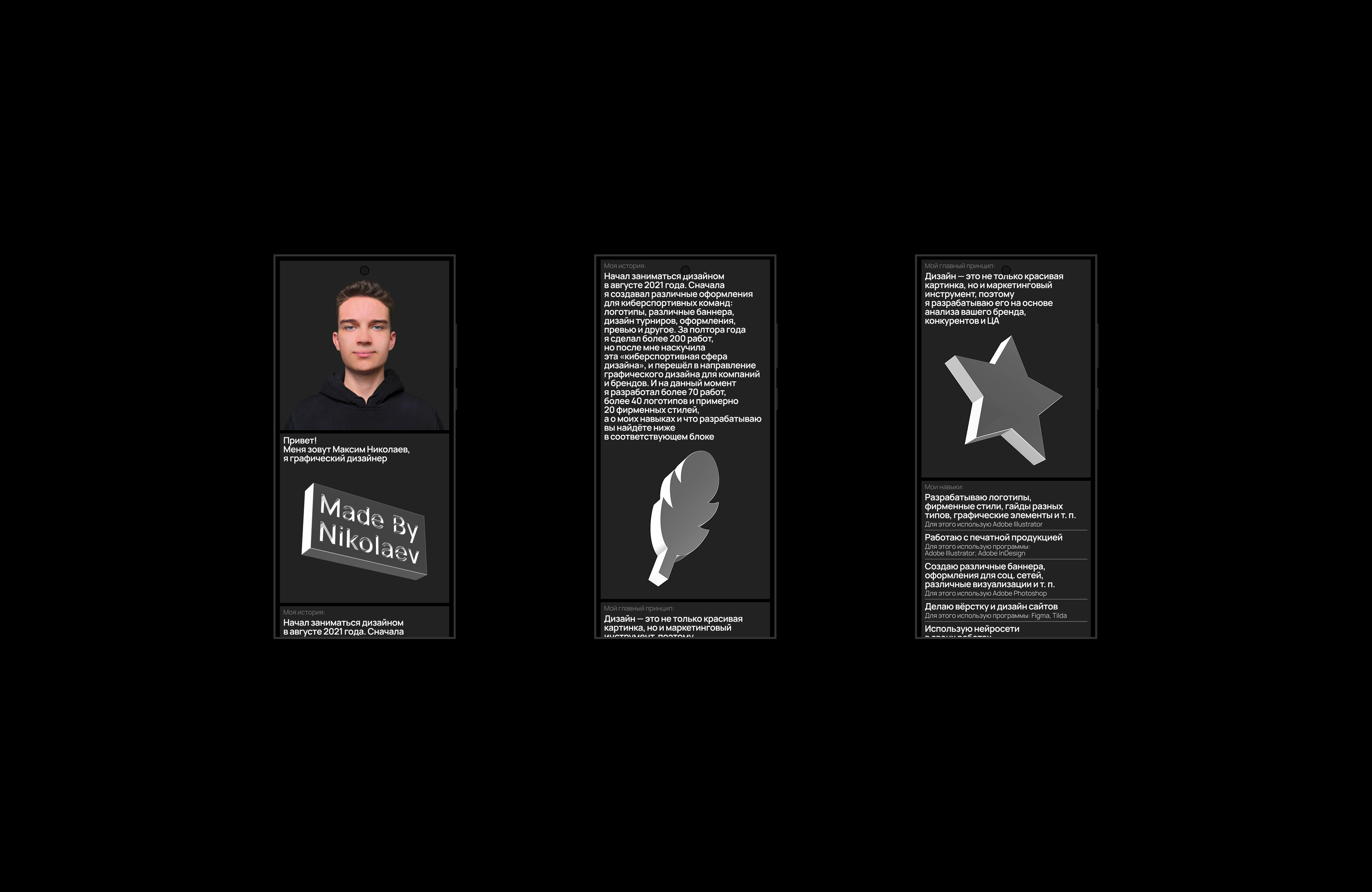 Made By Nikolaev | Персональный брендинг и сайт — Изображение №17 — Интерфейсы, Брендинг на Dprofile