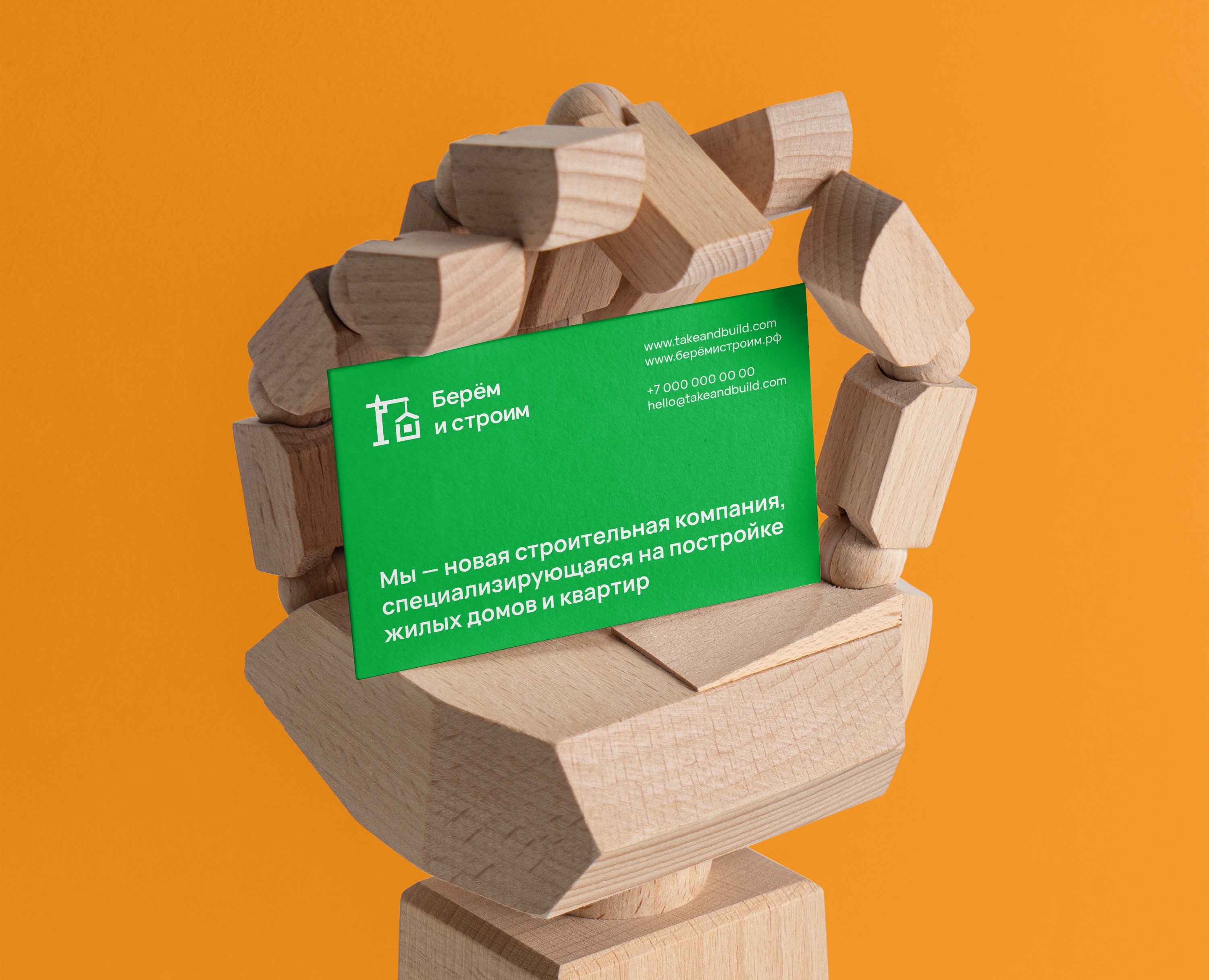 Take and build — Брендинг, Графика на Dprofile