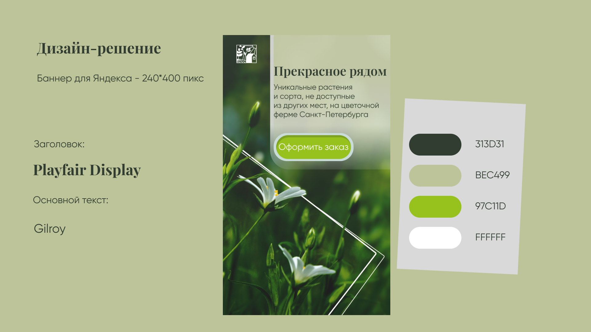 Banner for flower shop — Изображение №3 — Маркетинг на Dprofile