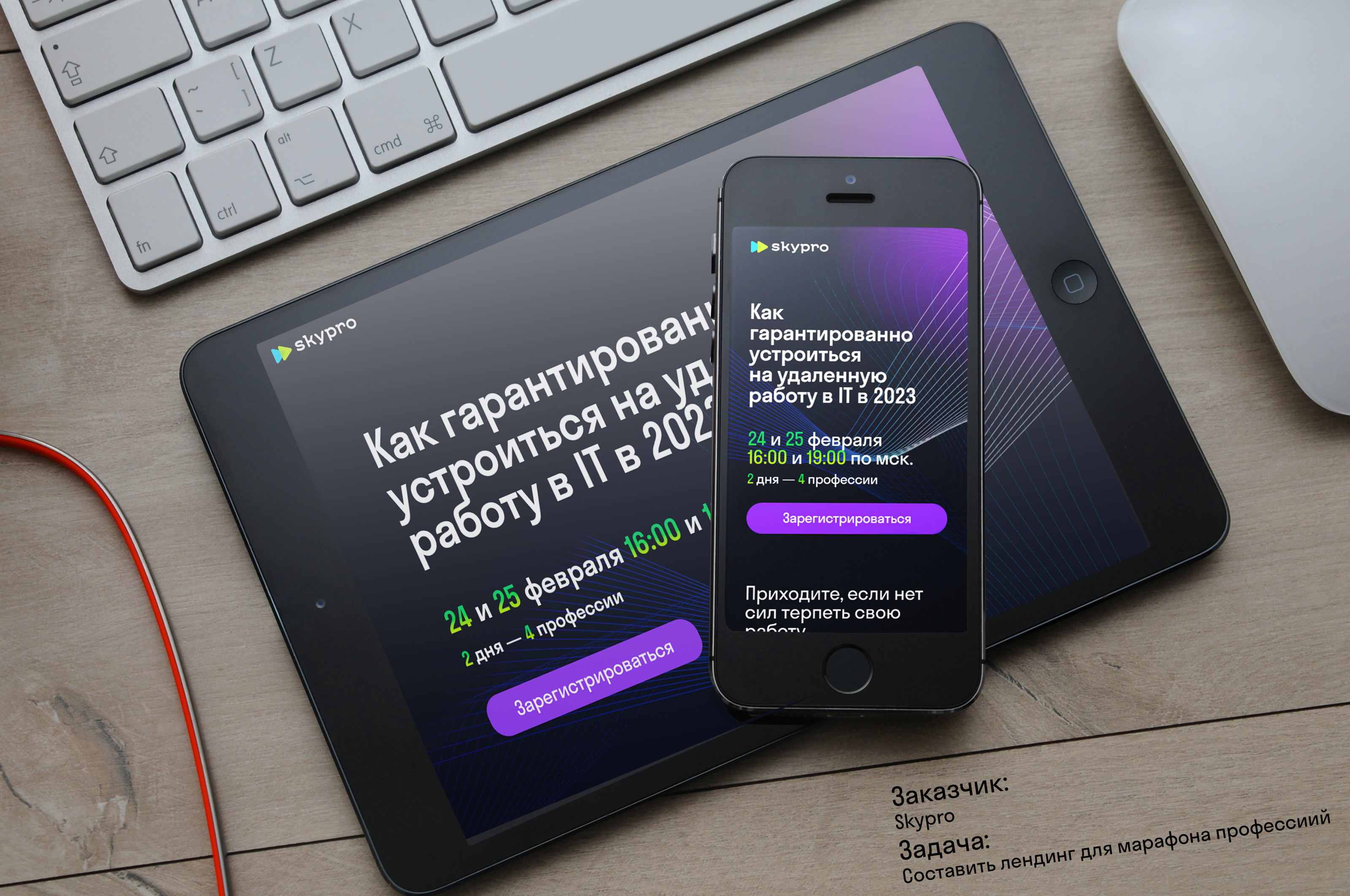 Лендинг для компании Skypro — Изображение №1 — Интерфейсы, Маркетинг на Dprofile