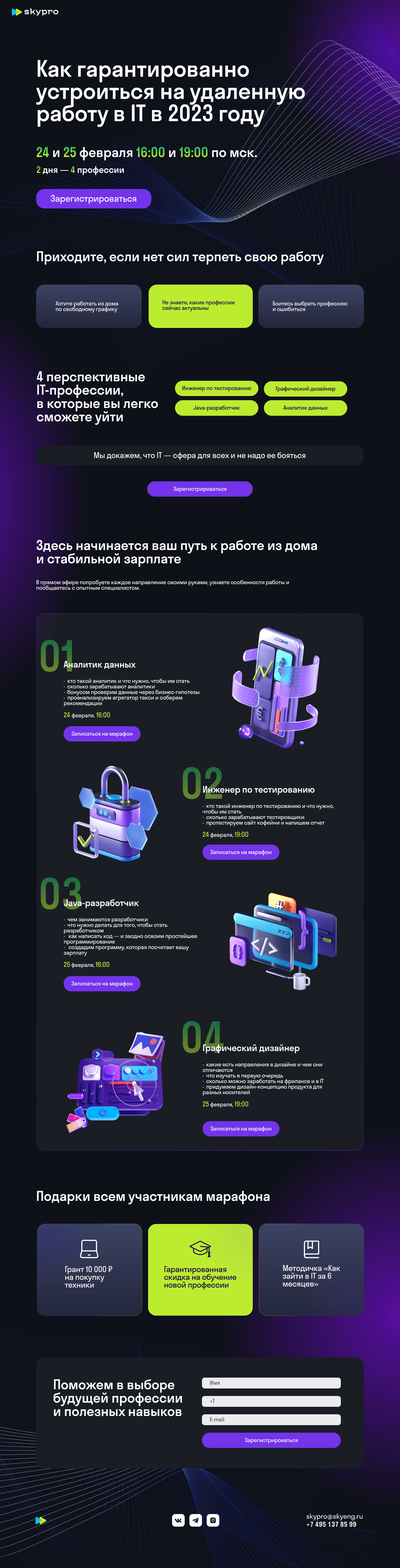 Лендинг для компании Skypro — Изображение №4 — Интерфейсы, Маркетинг на Dprofile