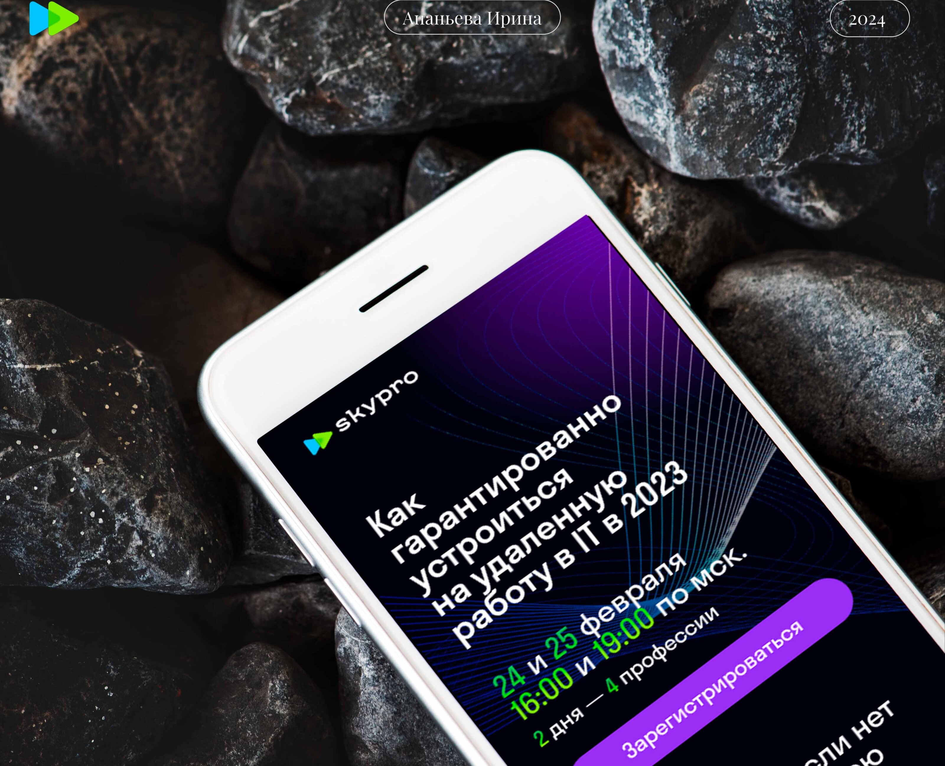 Лендинг для компании Skypro — Интерфейсы, Маркетинг на Dprofile