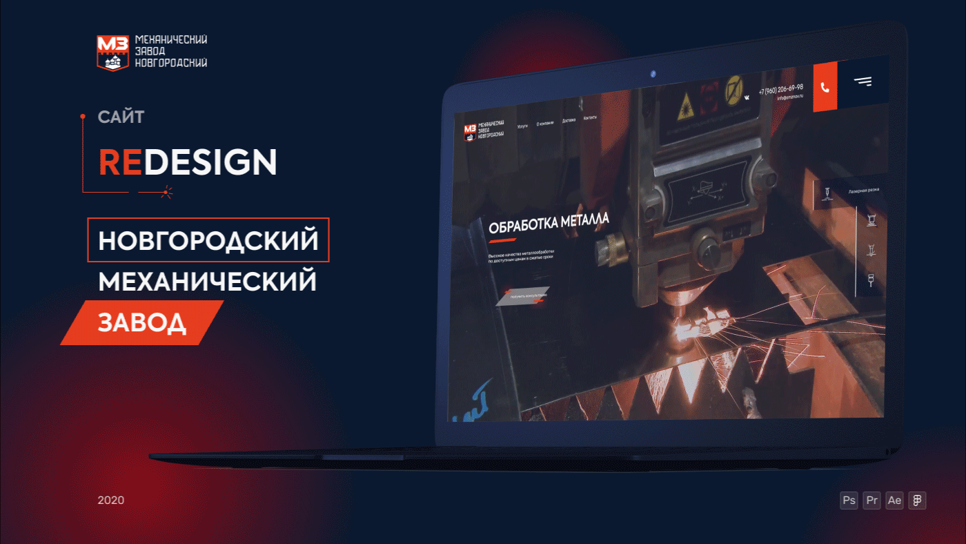 Сайт и логотип для Новгородского механического завода — Изображение №1 — Брендинг, Интерфейсы на Dprofile