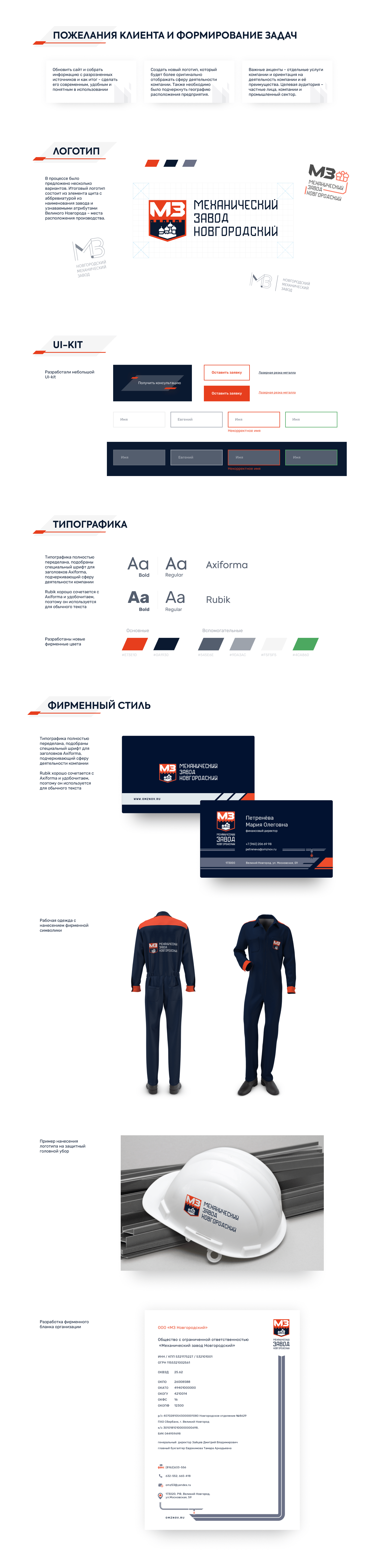 Сайт и логотип для Новгородского механического завода — Изображение №2 — Брендинг, Интерфейсы на Dprofile