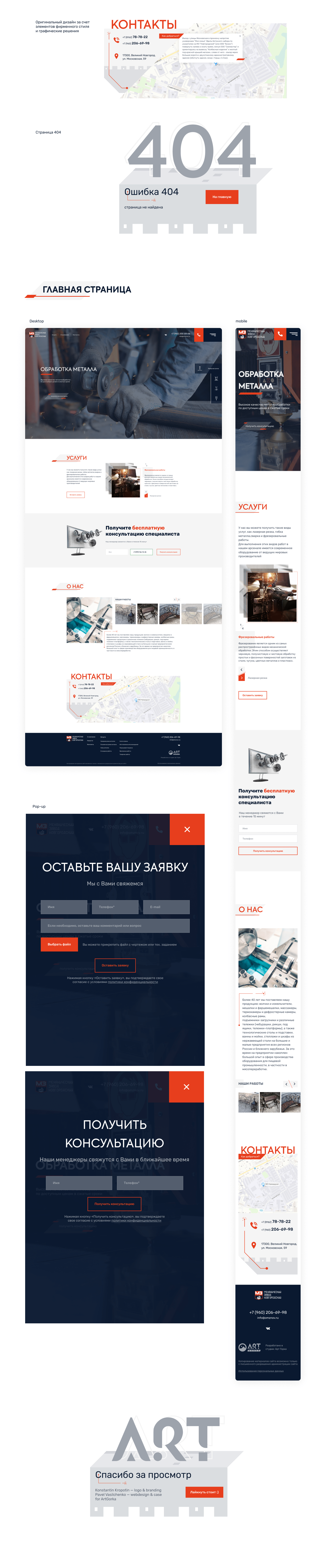 Сайт и логотип для Новгородского механического завода — Изображение №7 — Брендинг, Интерфейсы на Dprofile