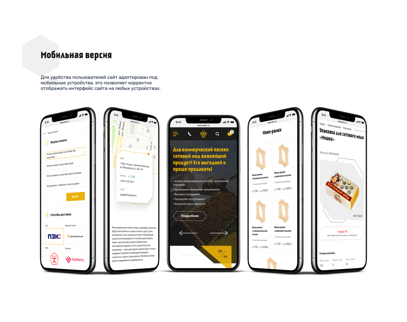 Сайт для компании-производителя секционного сотового мёда — Изображение №6 — Брендинг, Интерфейсы на Dprofile