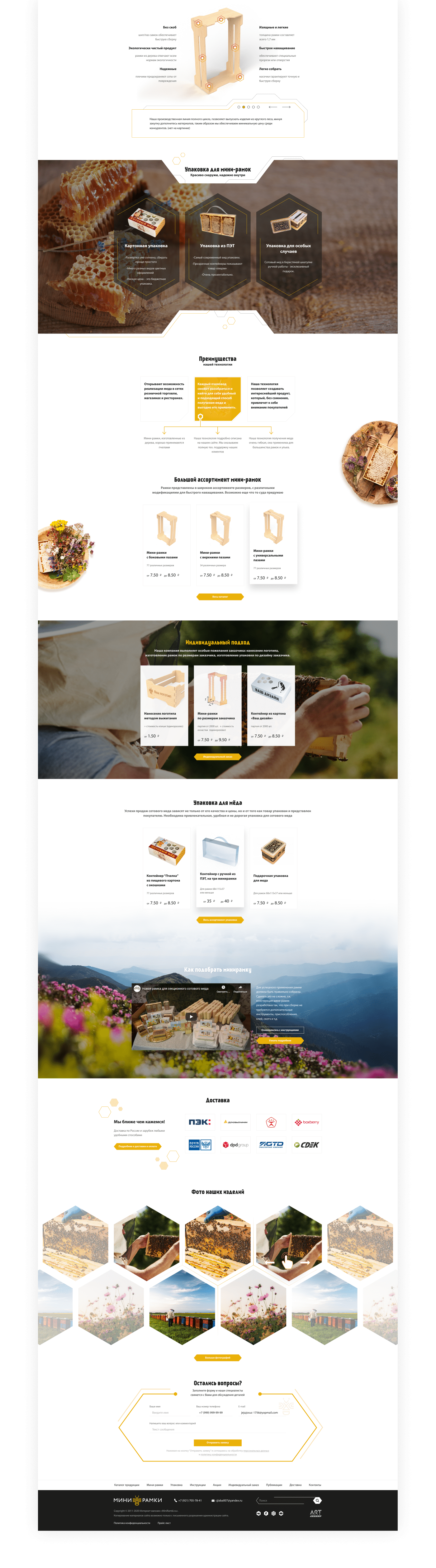 Сайт для компании-производителя секционного сотового мёда — Изображение №7 — Брендинг, Интерфейсы на Dprofile