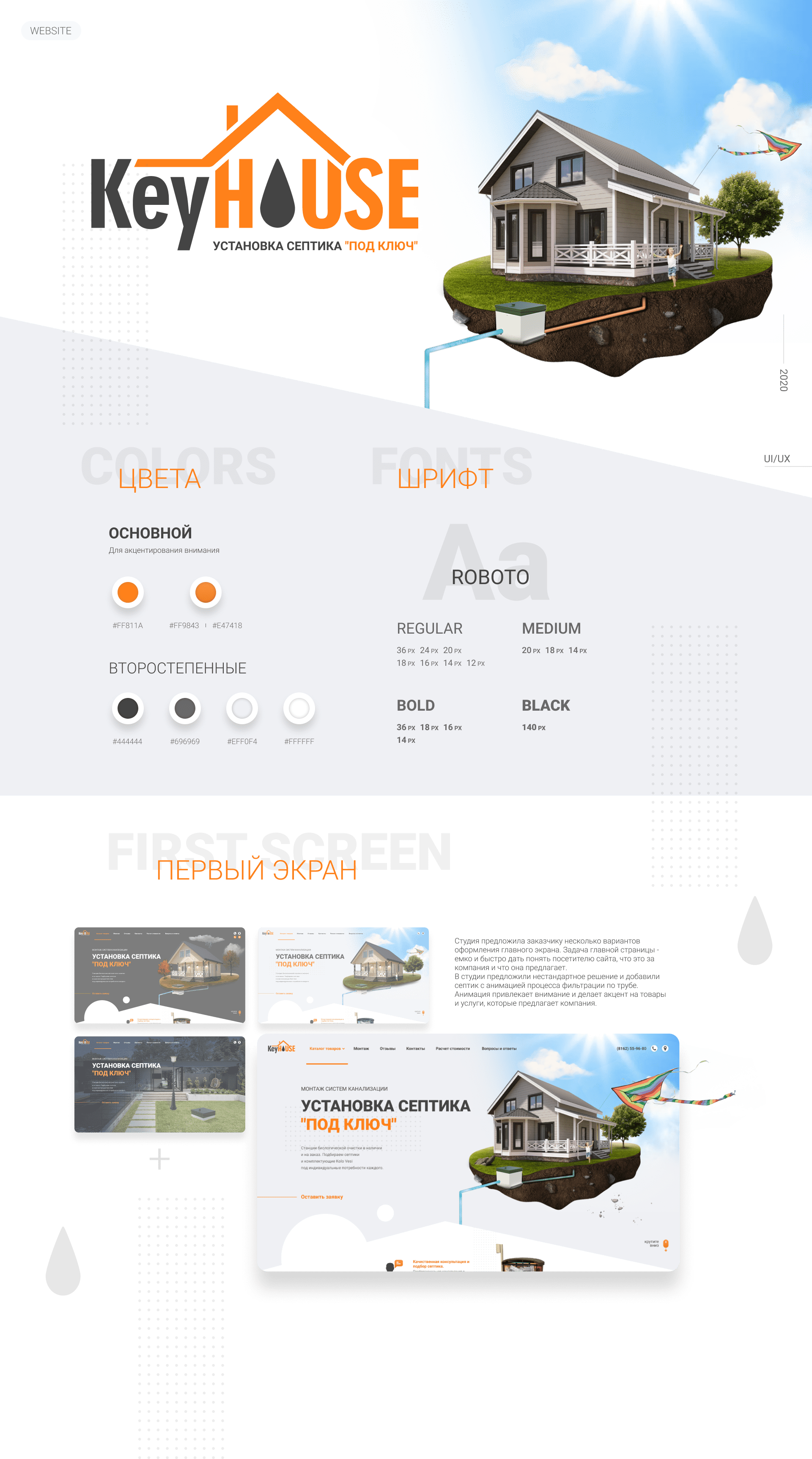 Сайт для компании по установке септиков | KeyHouse — Изображение №1 — Графика, Интерфейсы на Dprofile