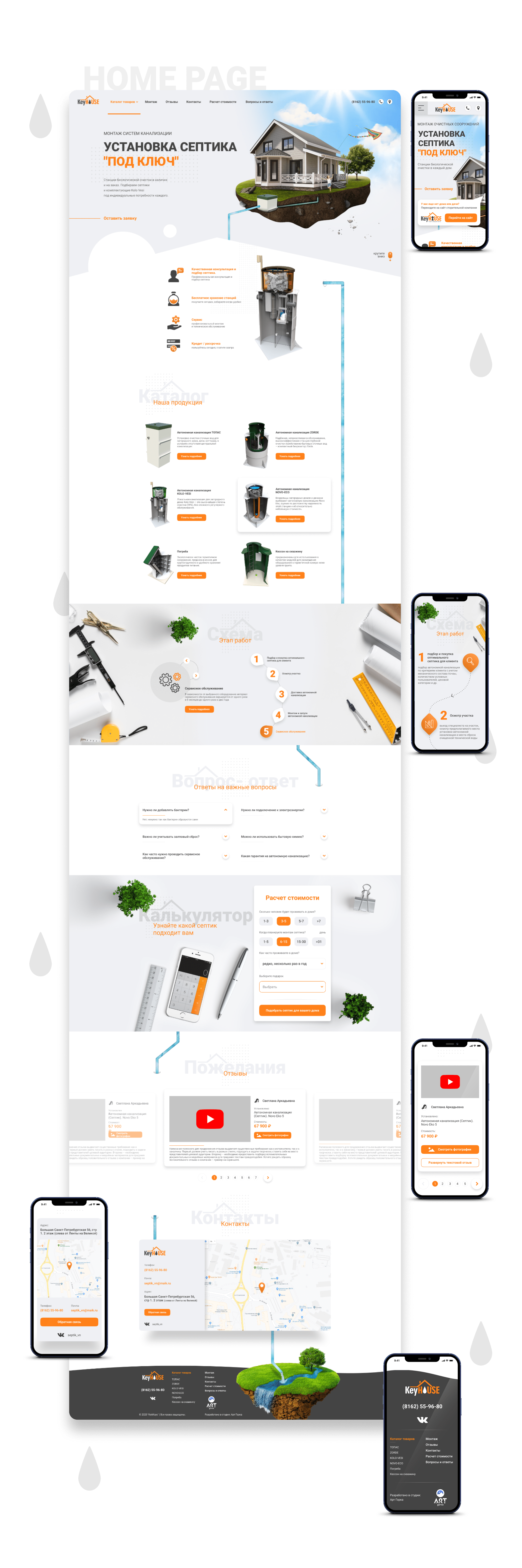 Сайт для компании по установке септиков | KeyHouse — Изображение №4 — Графика, Интерфейсы на Dprofile