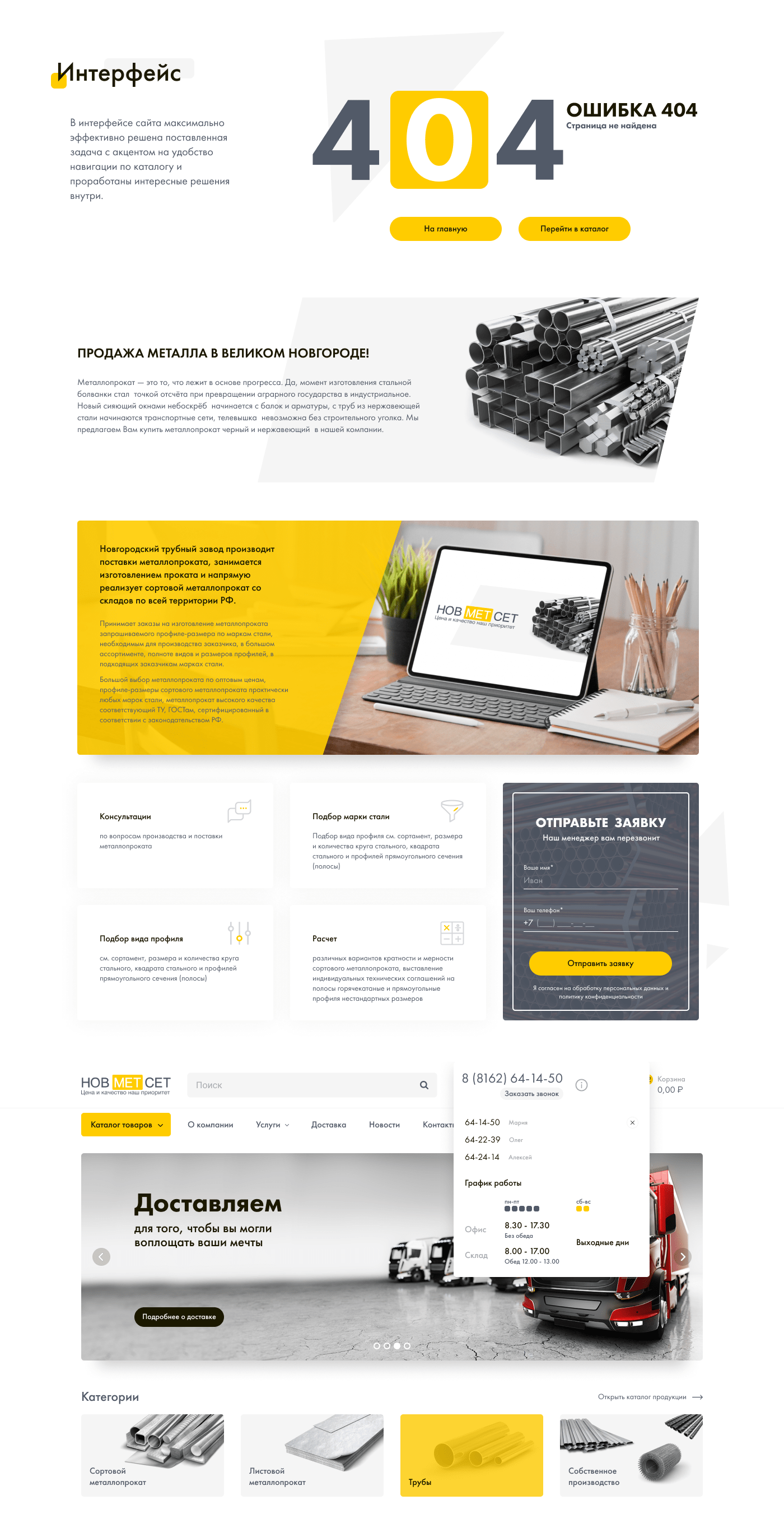 Редизайн сайта для Новгородского трубного завода | Новметсет — Изображение №5 — Интерфейсы на Dprofile