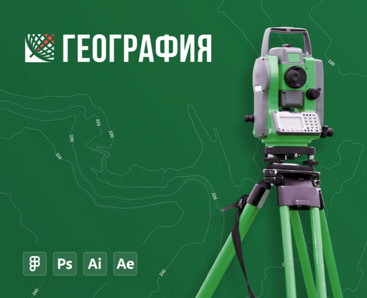 Сайт и логотип для геодезической компании | География — Интерфейсы, Брендинг на Dprofile