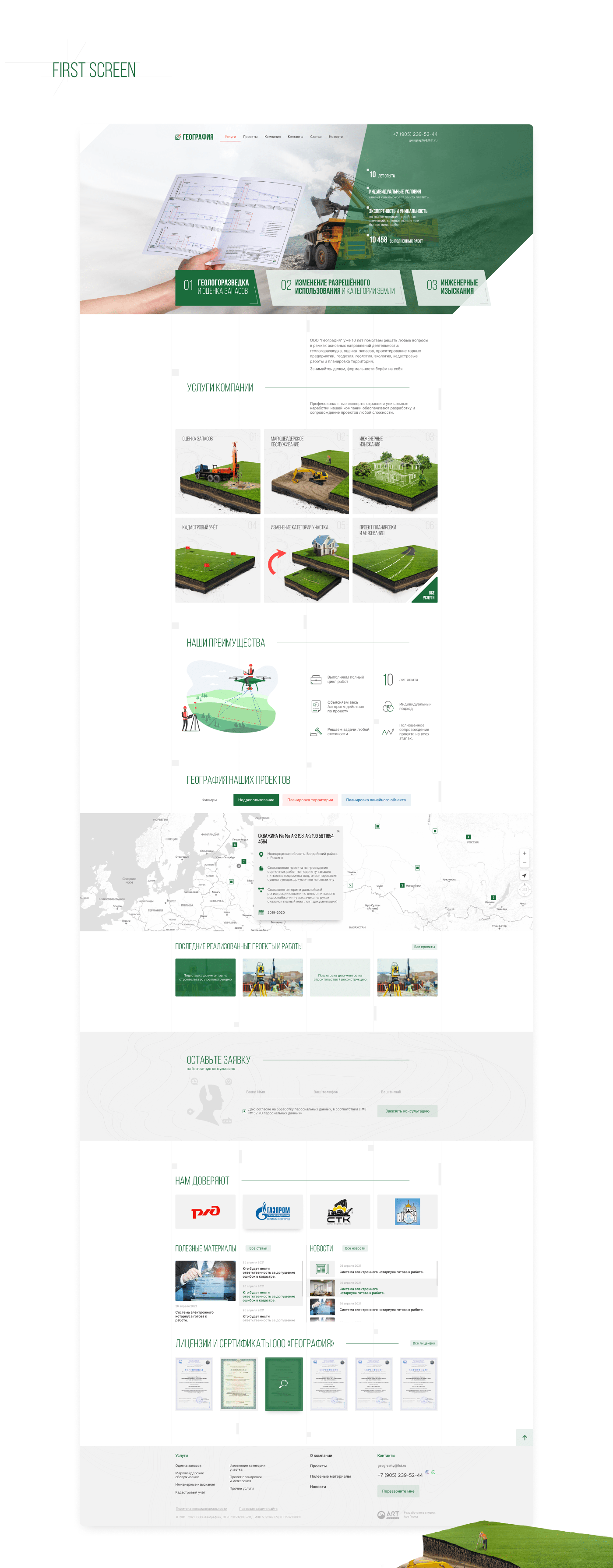 Сайт и логотип для геодезической компании | География — Изображение №7 — Брендинг, Интерфейсы на Dprofile