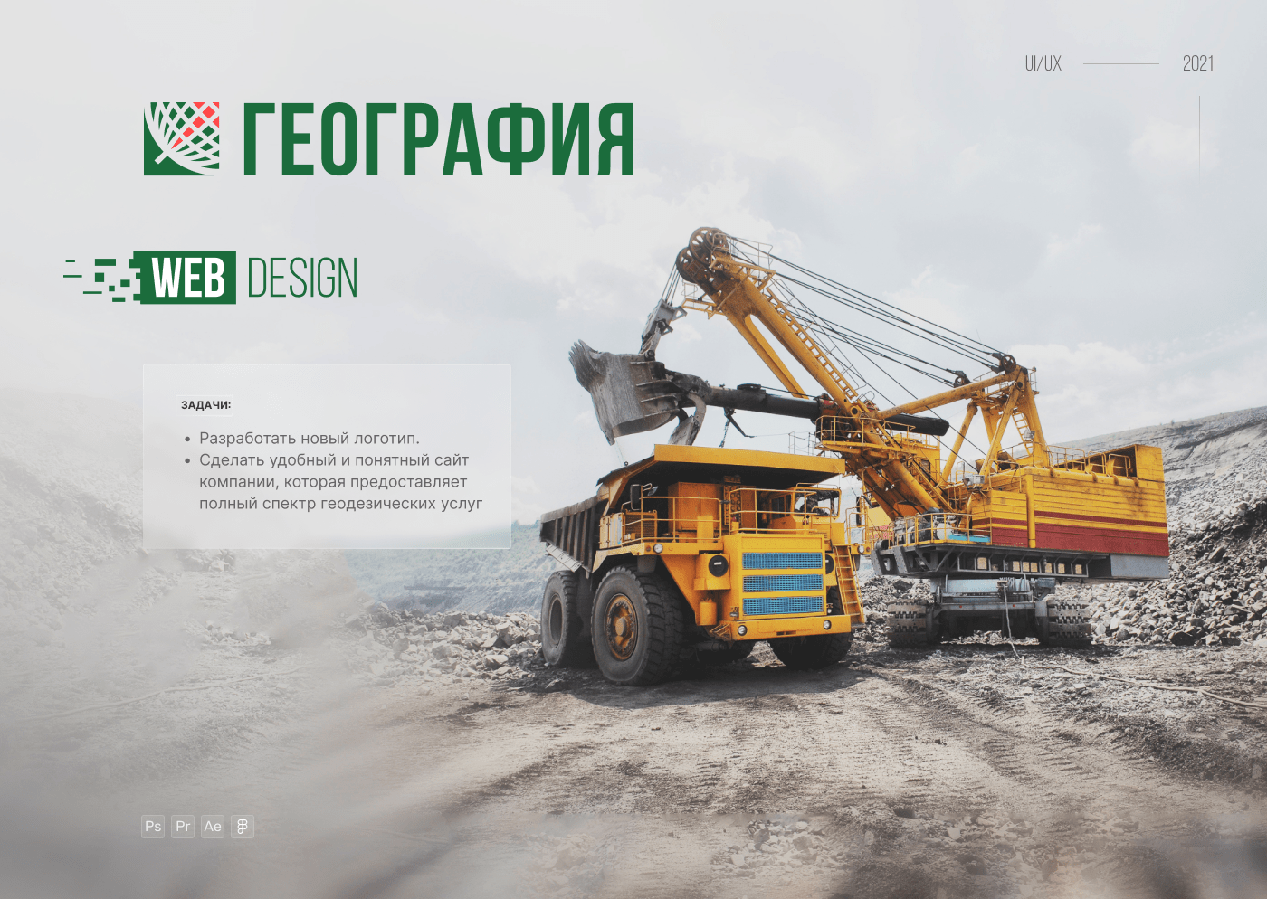 Сайт и логотип для геодезической компании | География — Изображение №1 — Брендинг, Интерфейсы на Dprofile