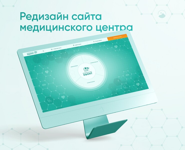 Редизайн сайта медицинского центра ОДОНТ — Интерфейсы, Графика на Dprofile