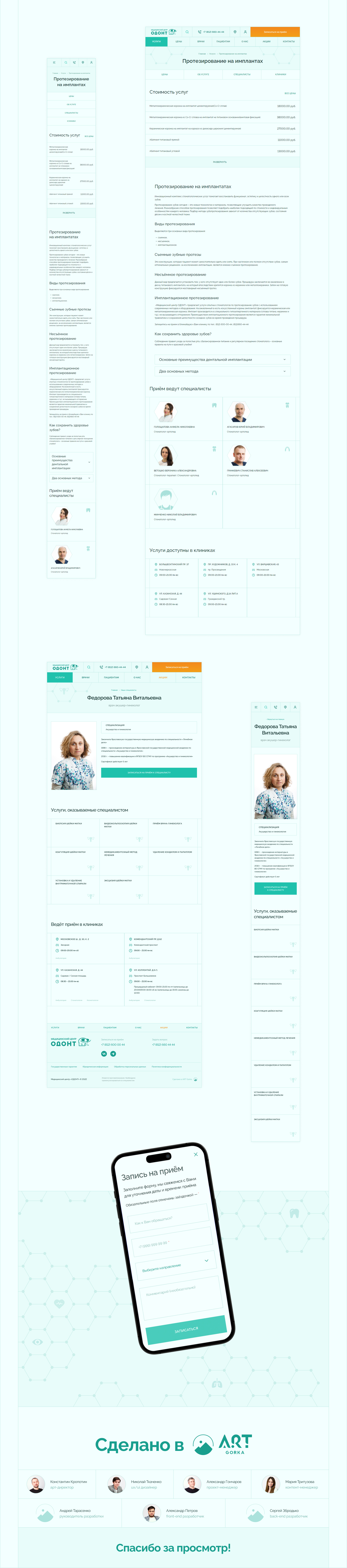 Редизайн сайта медицинского центра ОДОНТ — Изображение №4 — Графика, Интерфейсы на Dprofile