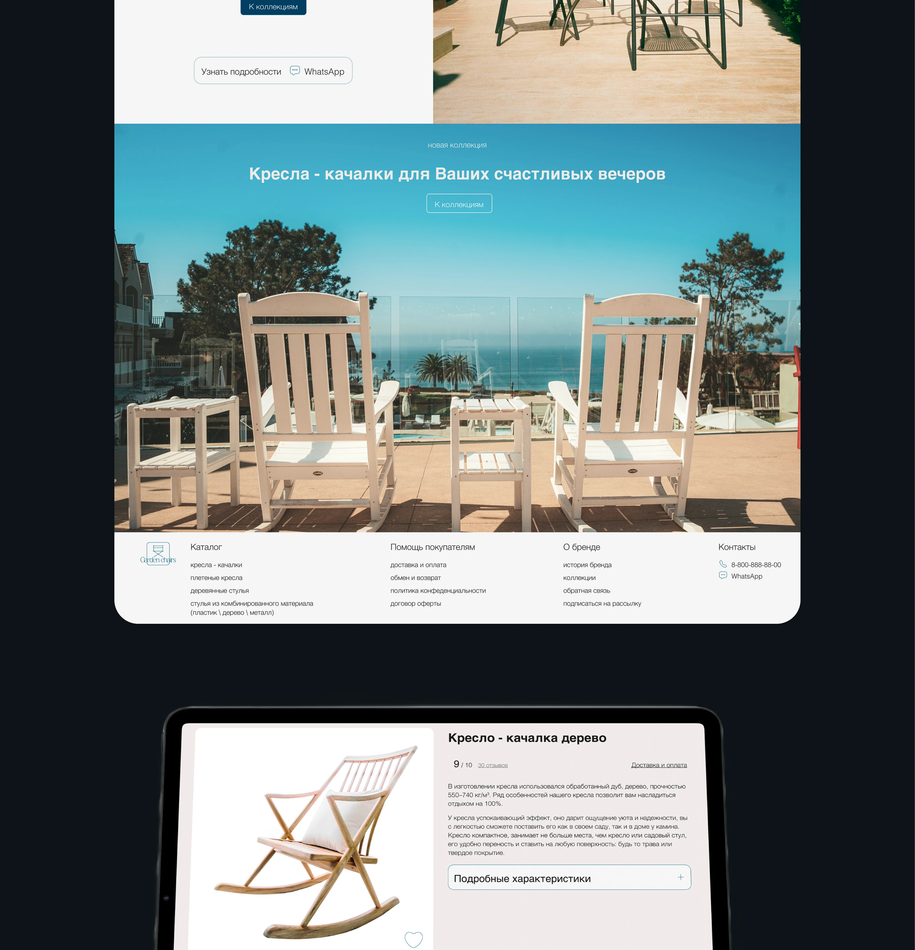 Web-design | Chair shop — Изображение №6 — Интерфейсы, Графика на Dprofile