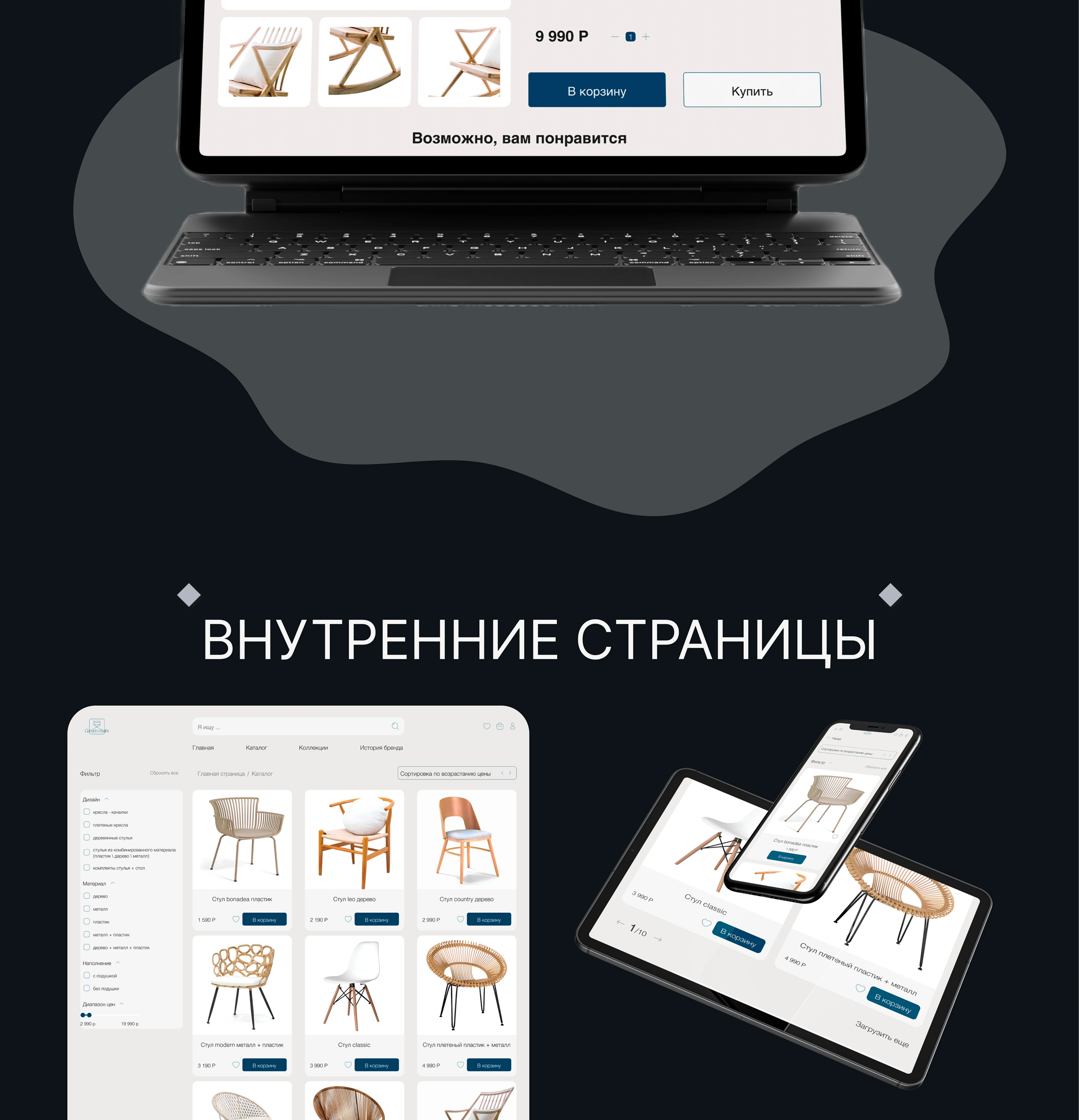 Web-design | Chair shop — Изображение №7 — Интерфейсы, Графика на Dprofile