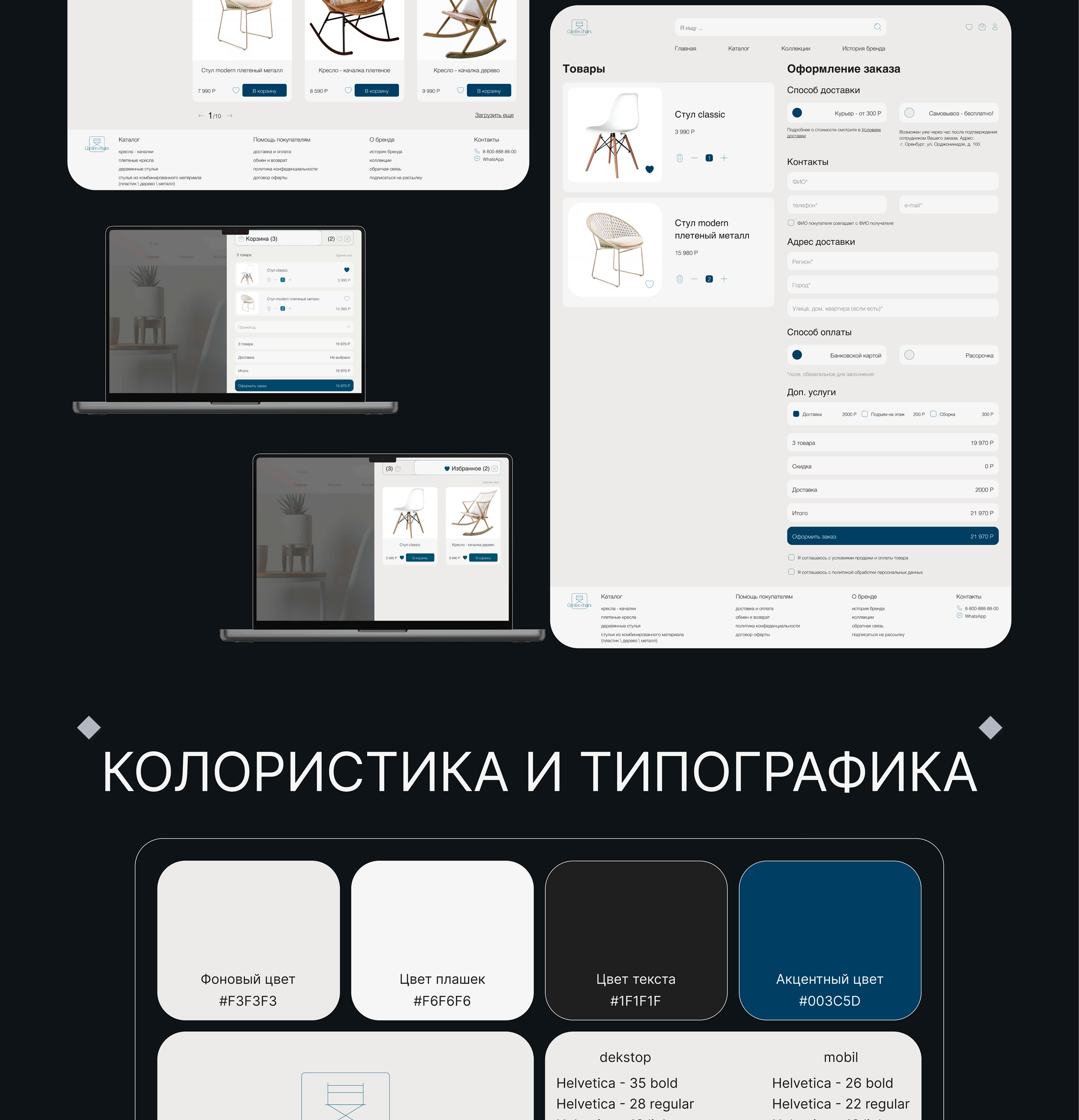 Web-design | Chair shop — Изображение №8 — Интерфейсы, Графика на Dprofile