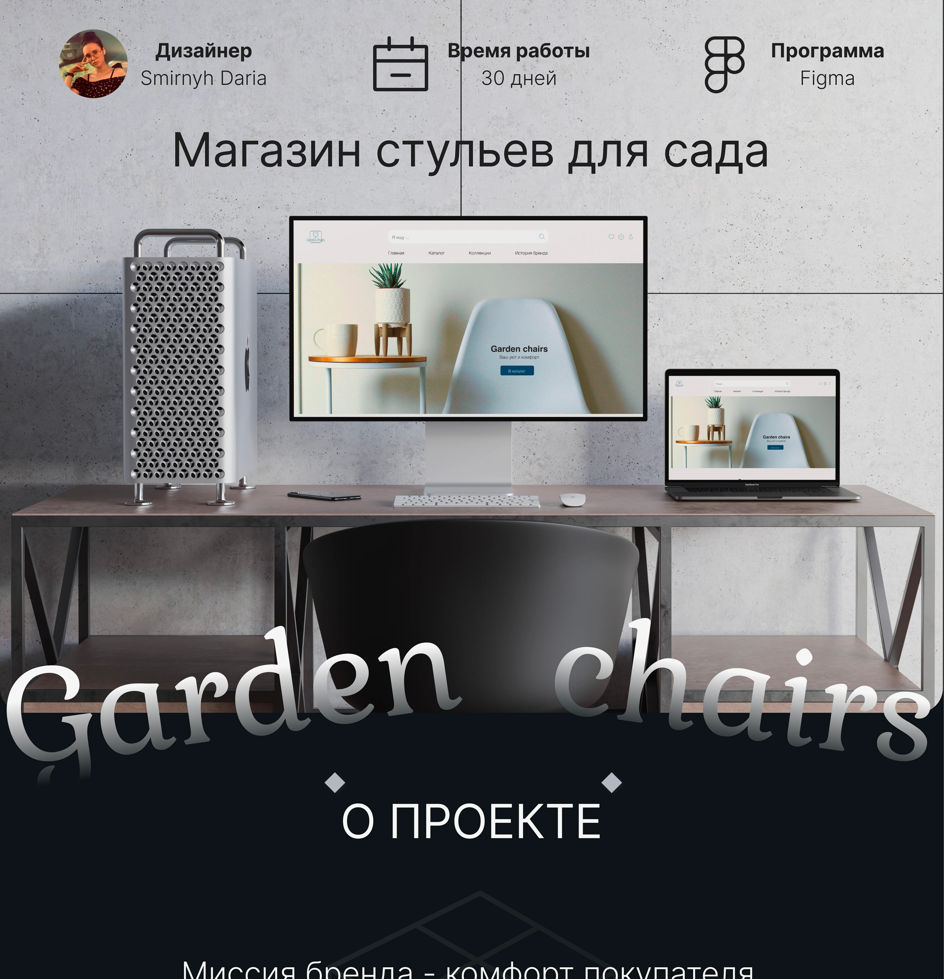 Web-design | Chair shop — Изображение №1 — Интерфейсы, Графика на Dprofile