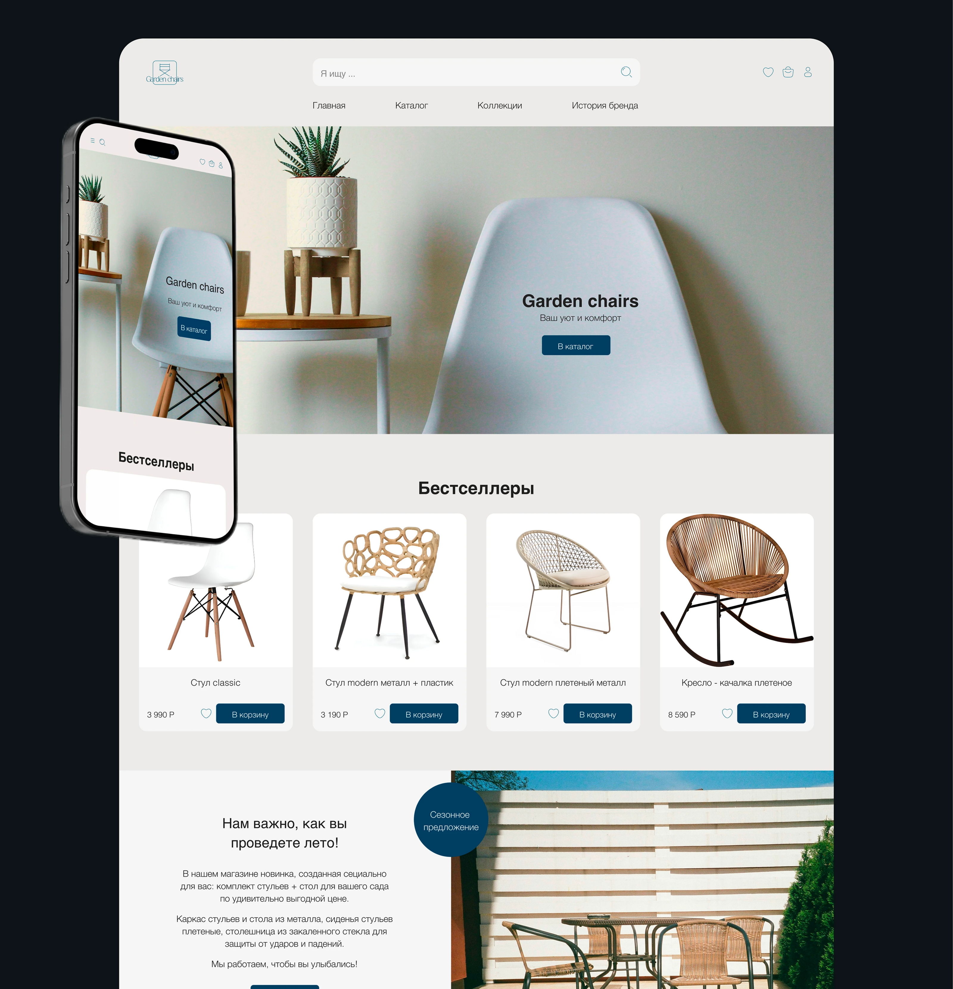 Web-design | Chair shop — Изображение №5 — Интерфейсы, Графика на Dprofile