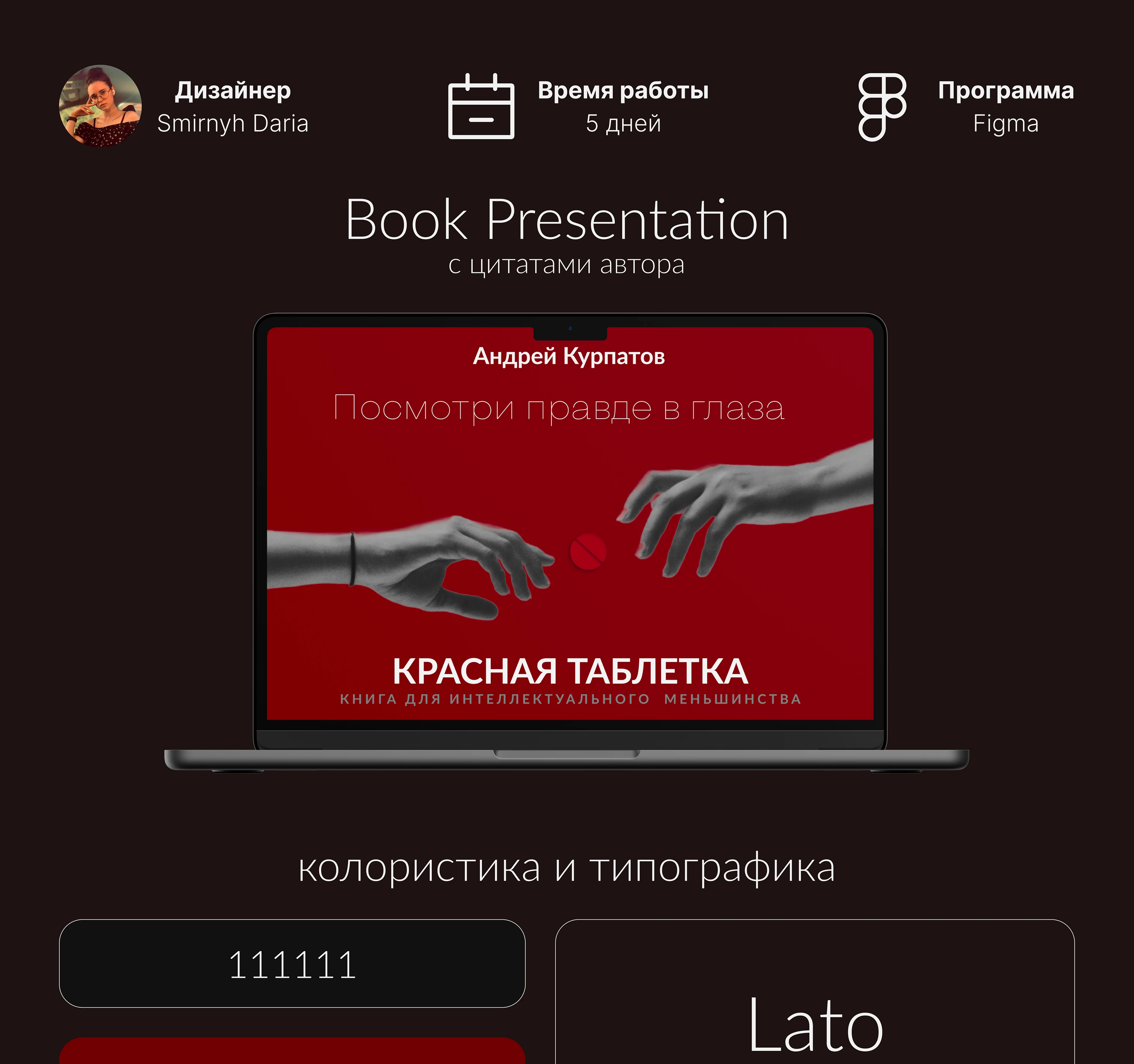 Presentation | The Red Pill — Изображение №1 — Маркетинг на Dprofile